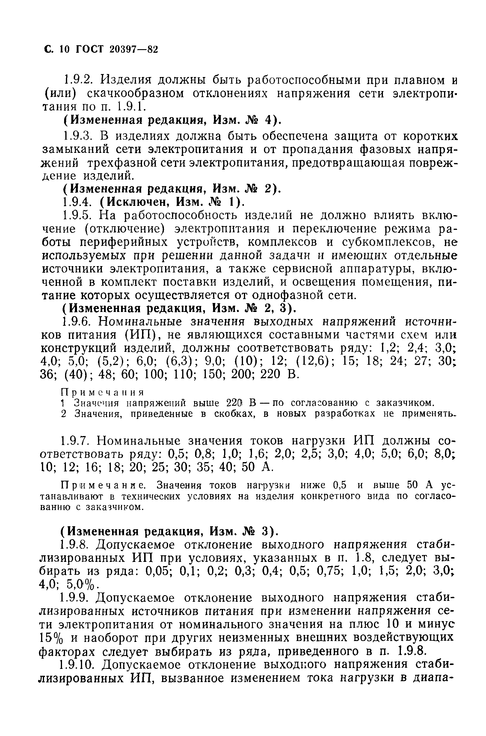 ГОСТ 20397-82