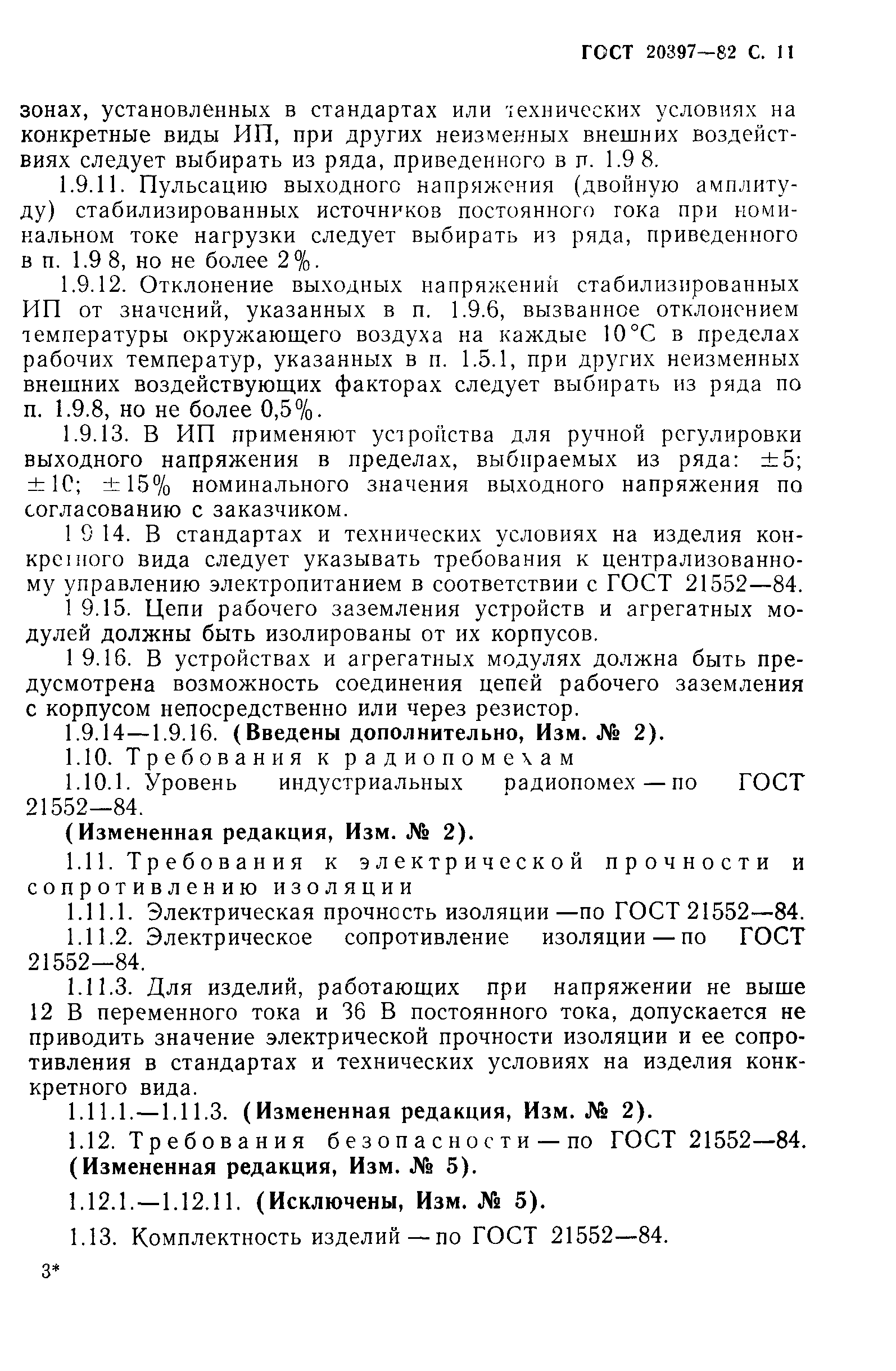 ГОСТ 20397-82