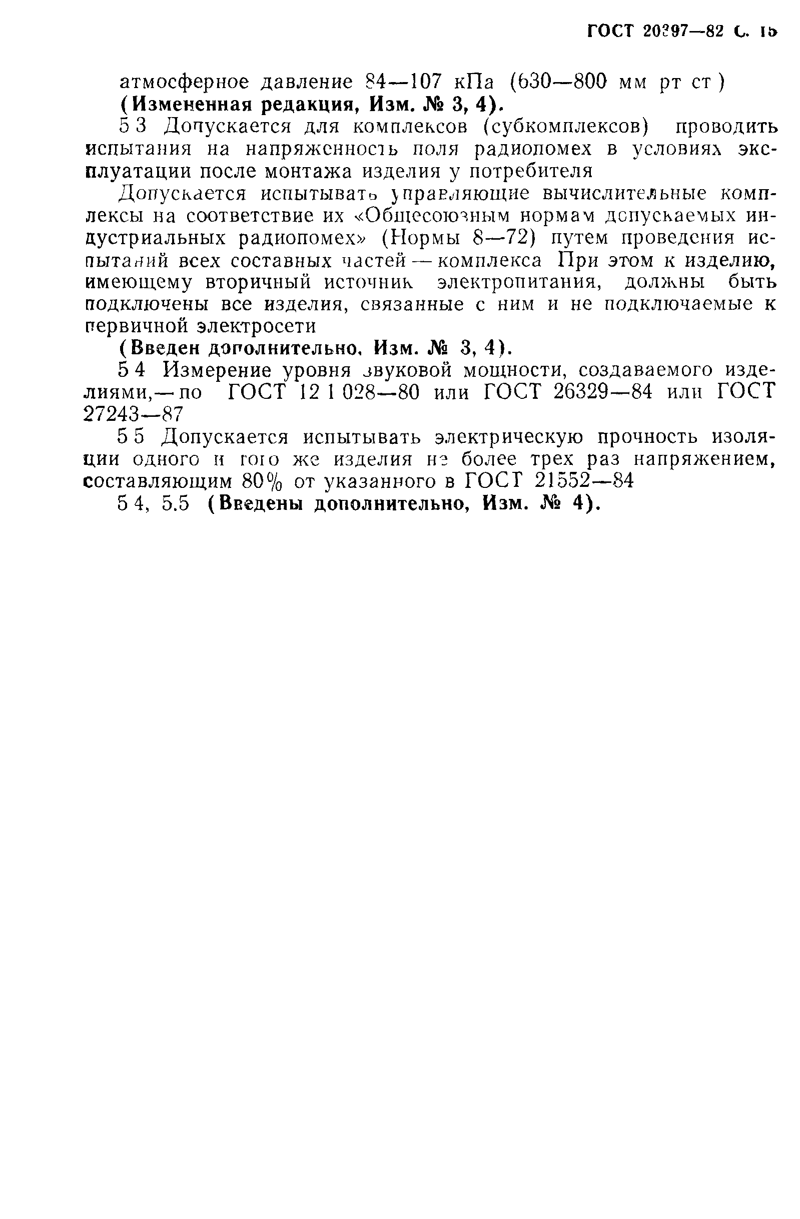 ГОСТ 20397-82