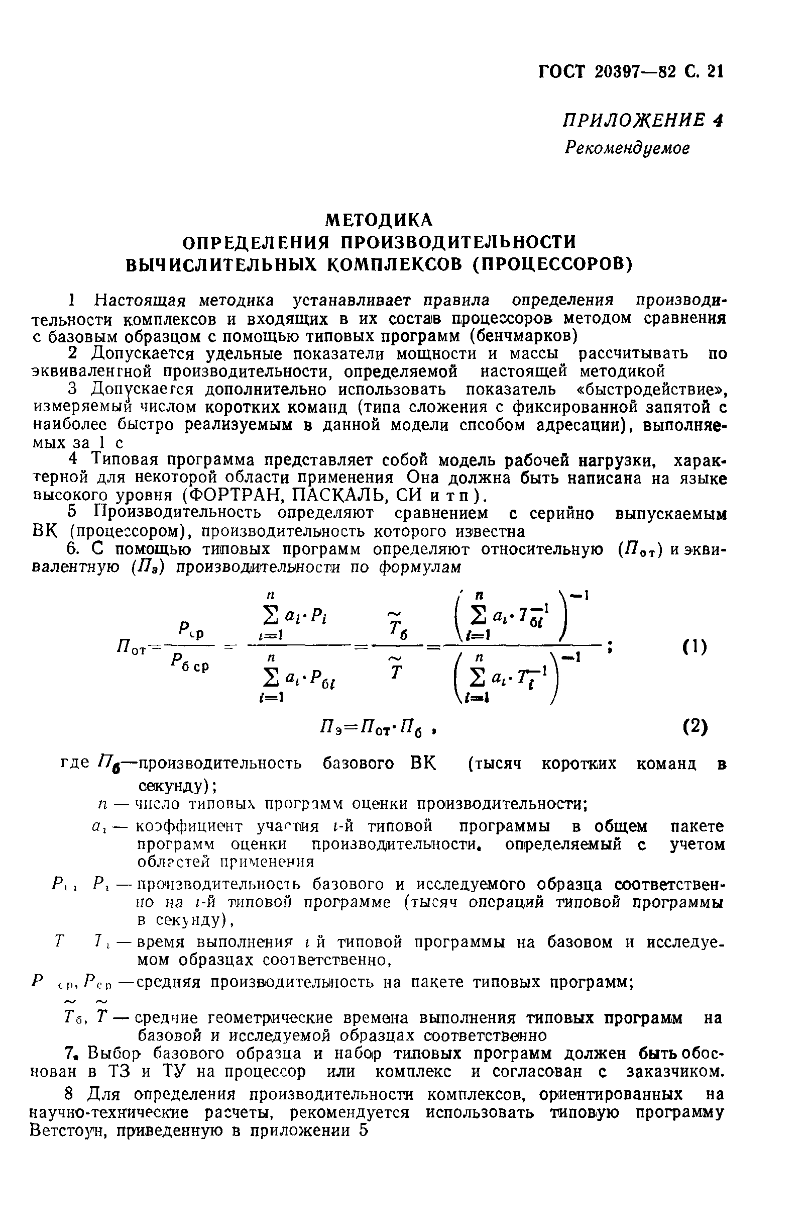 ГОСТ 20397-82