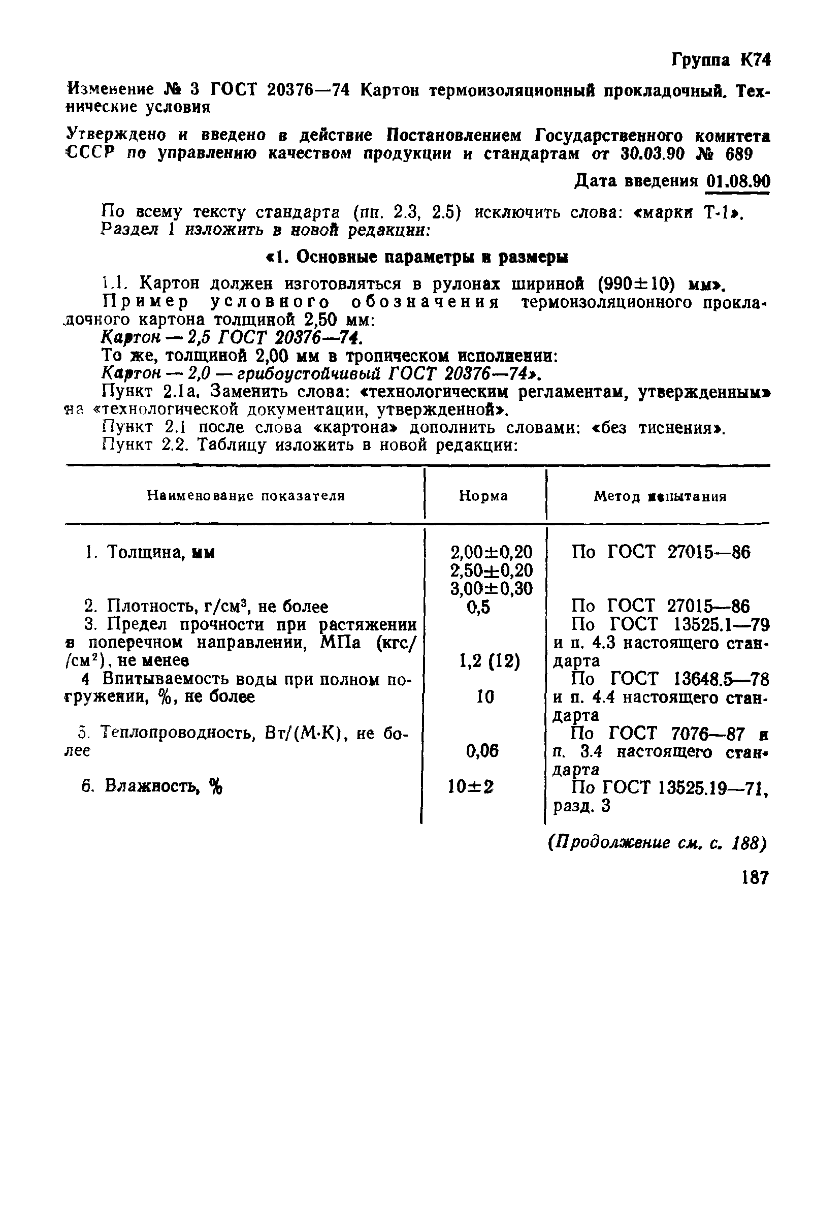 ГОСТ 20376-74