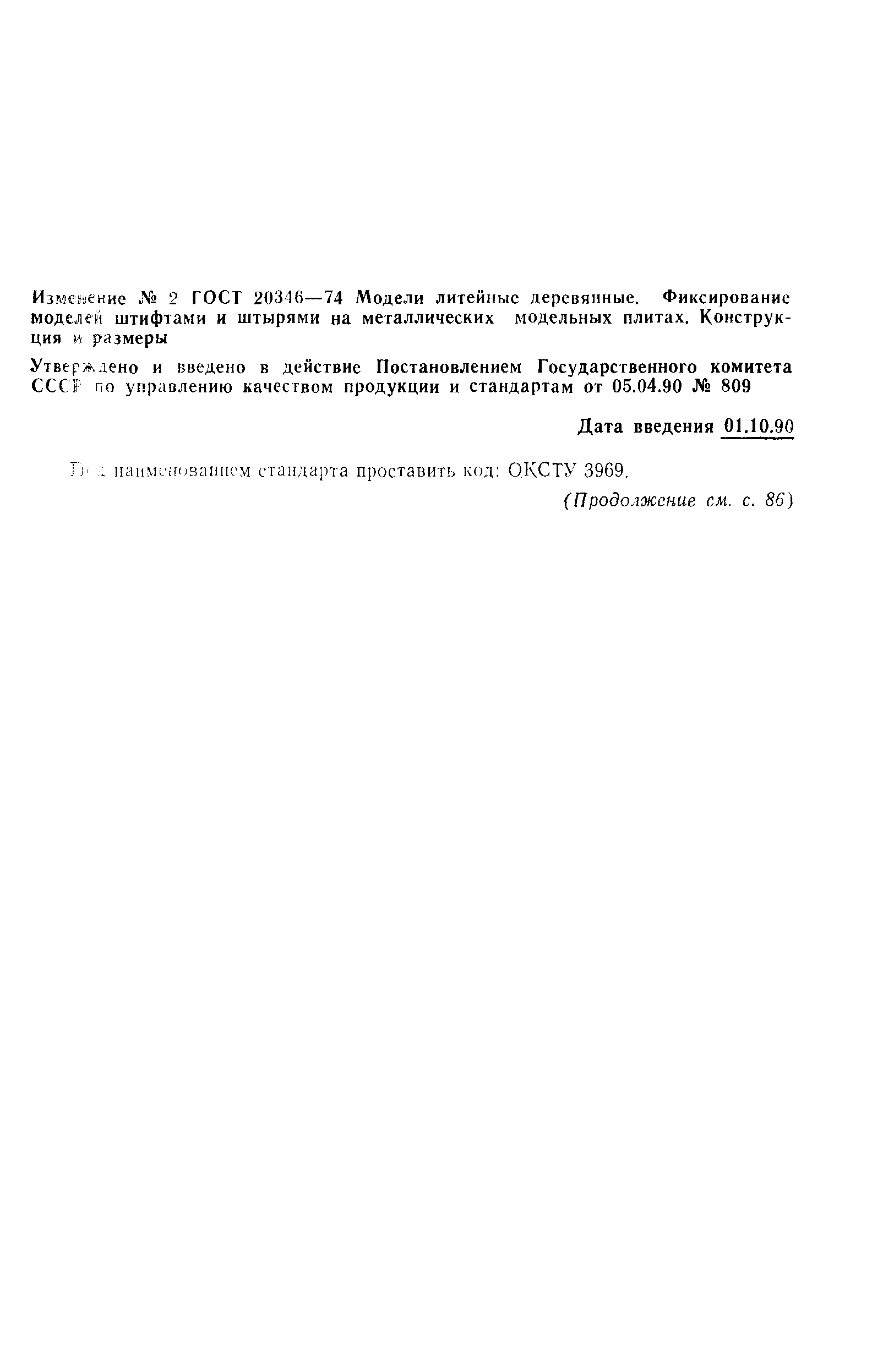 ГОСТ 20346-74
