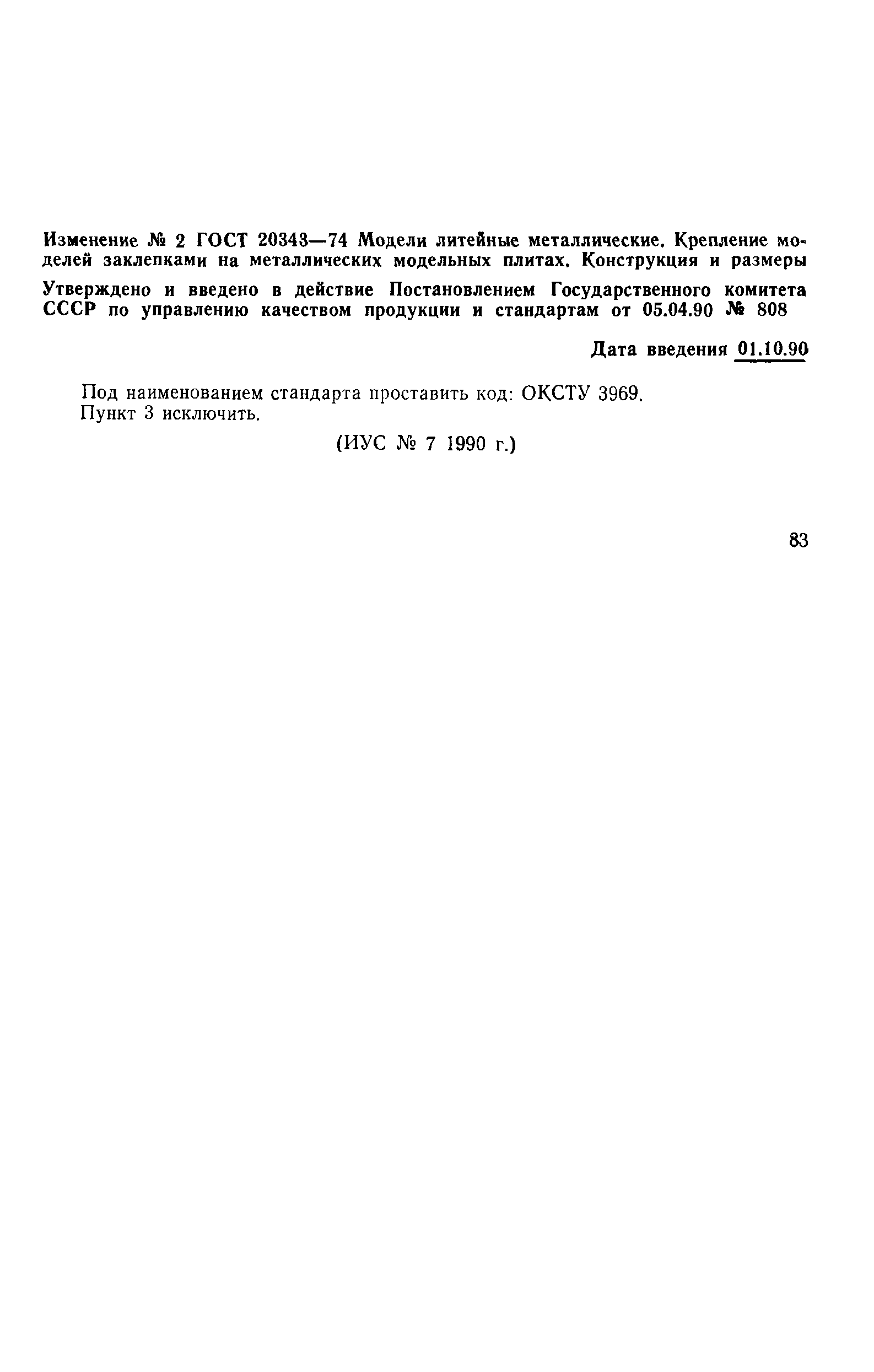 ГОСТ 20343-74