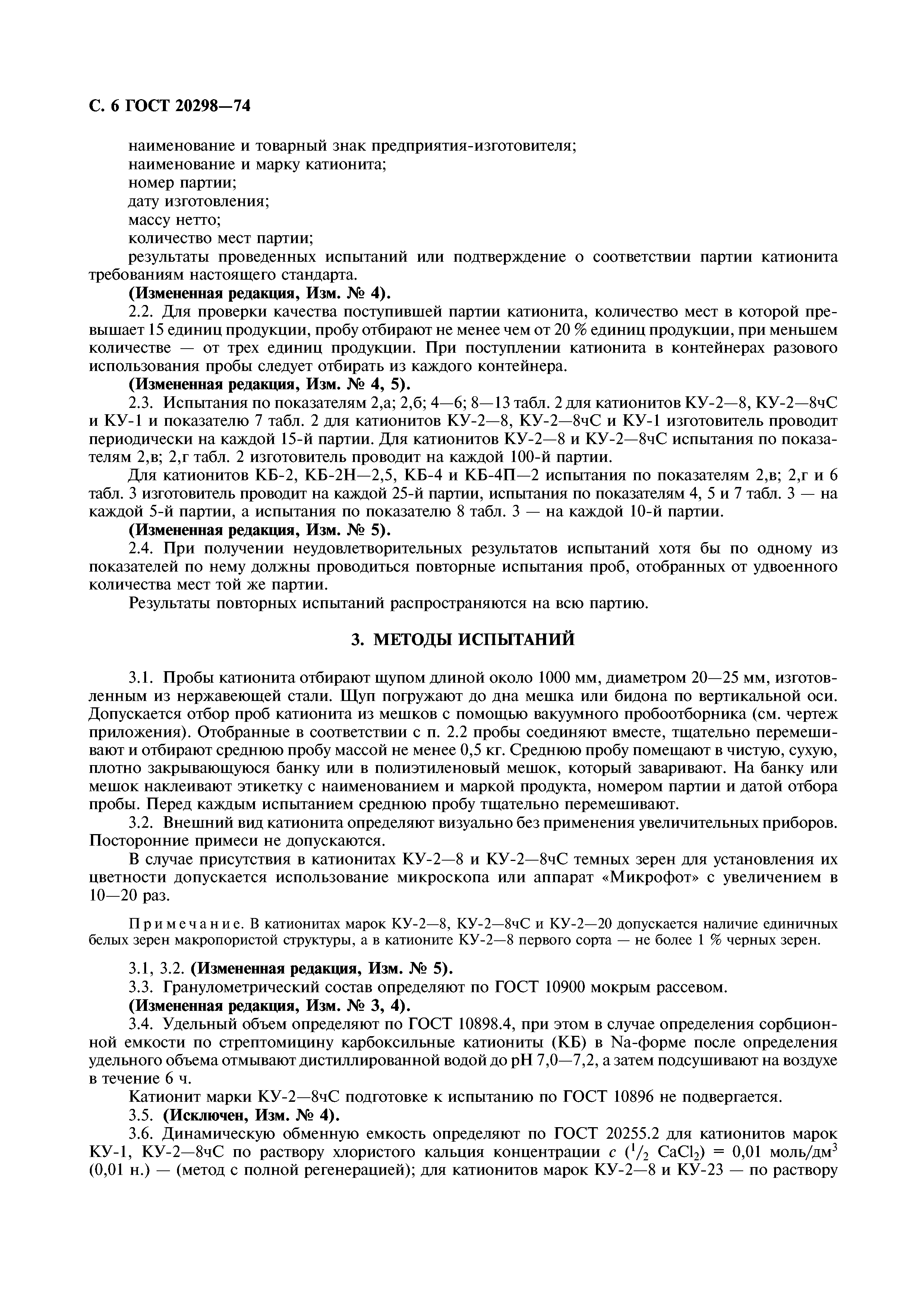 ГОСТ 20298-74