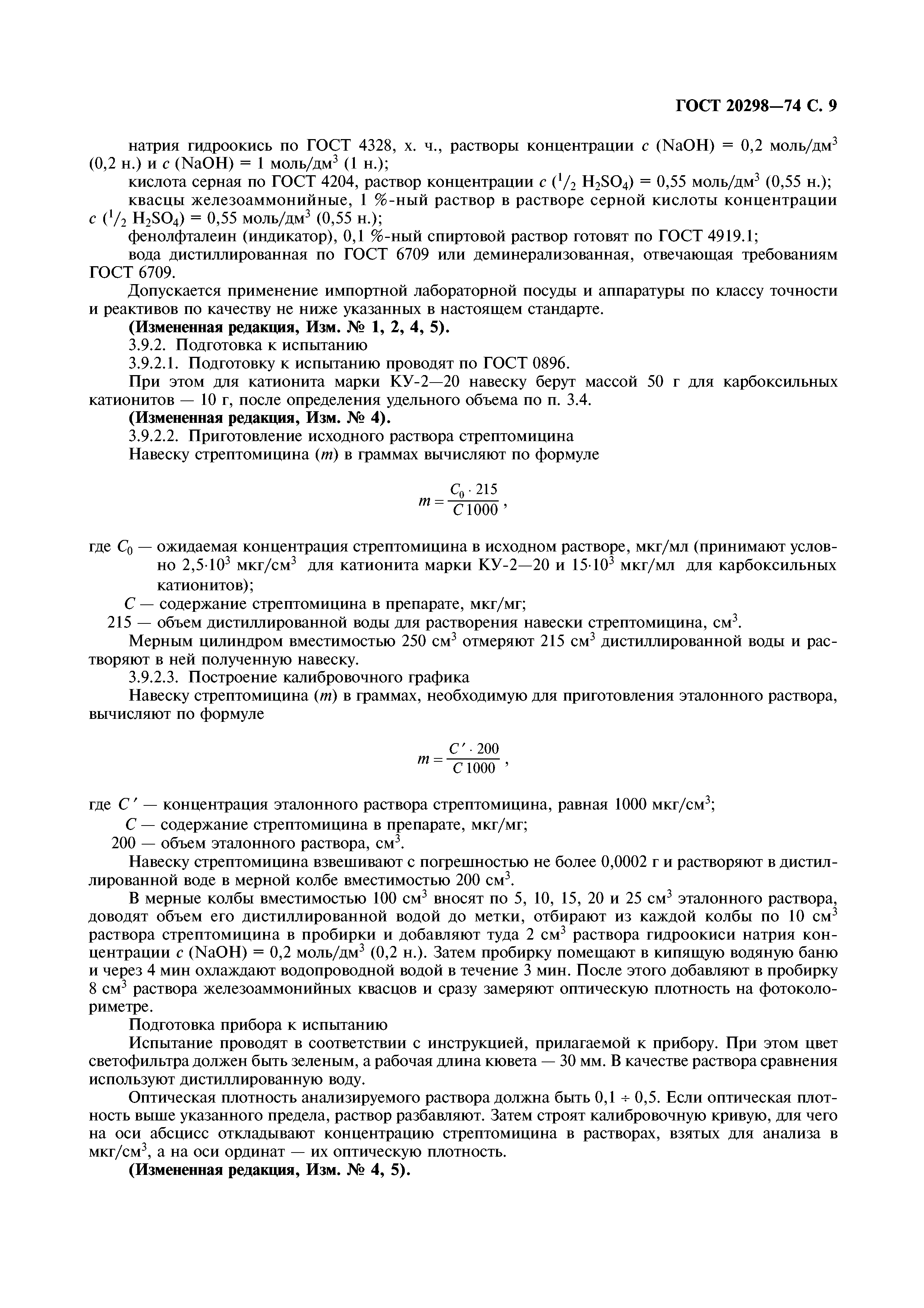 ГОСТ 20298-74