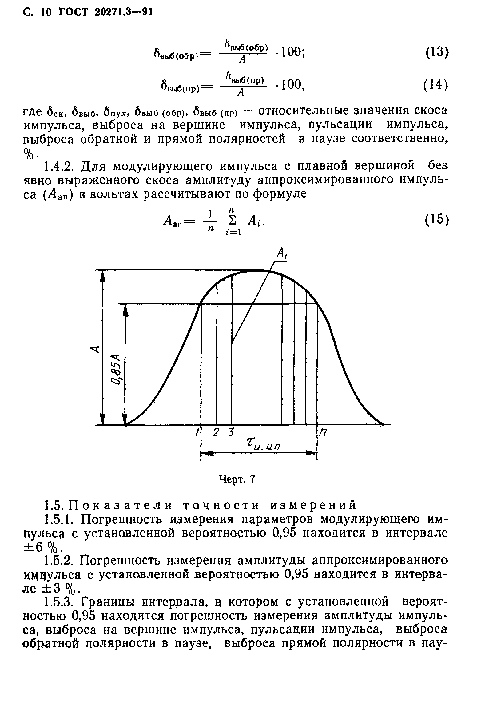 ГОСТ 20271.3-91