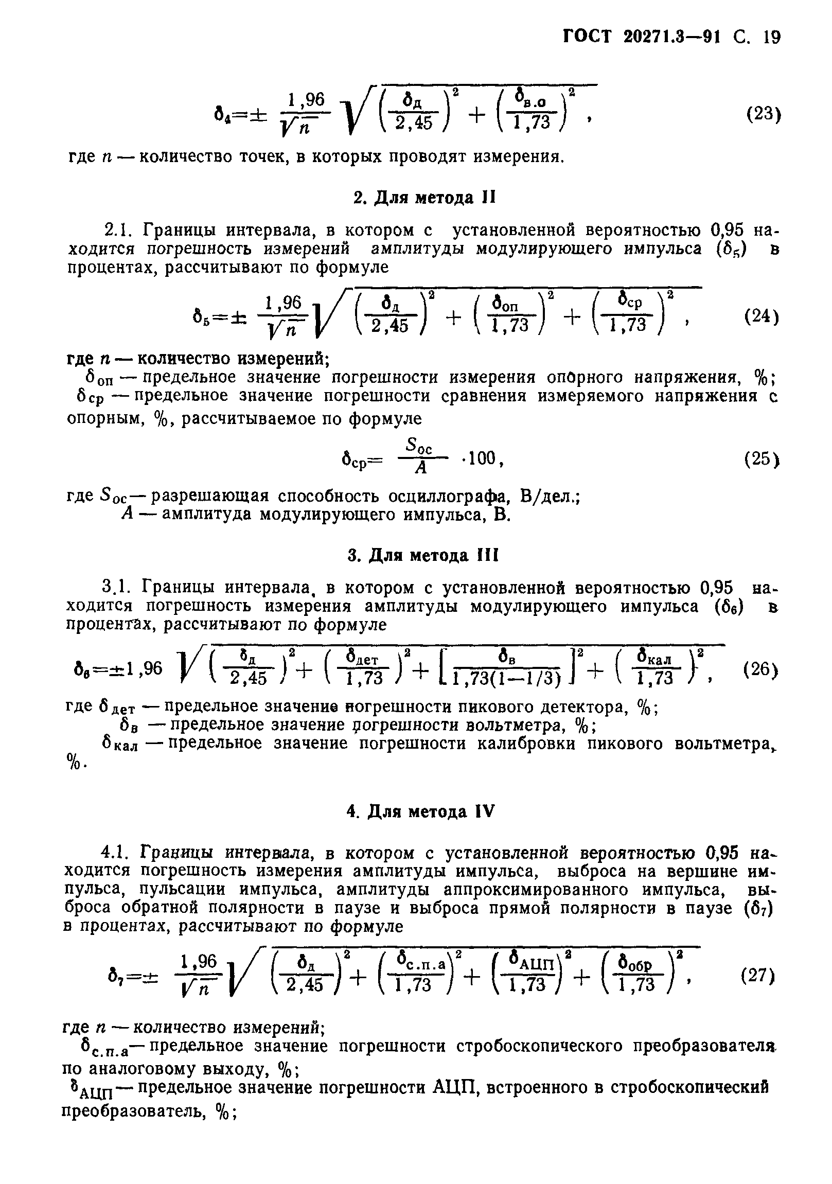 ГОСТ 20271.3-91