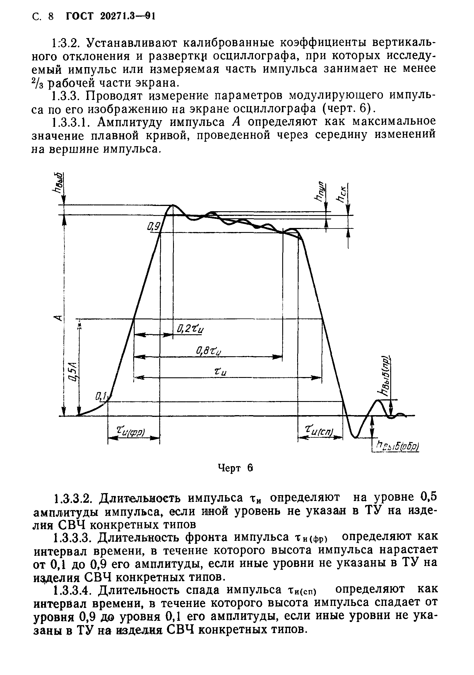 ГОСТ 20271.3-91