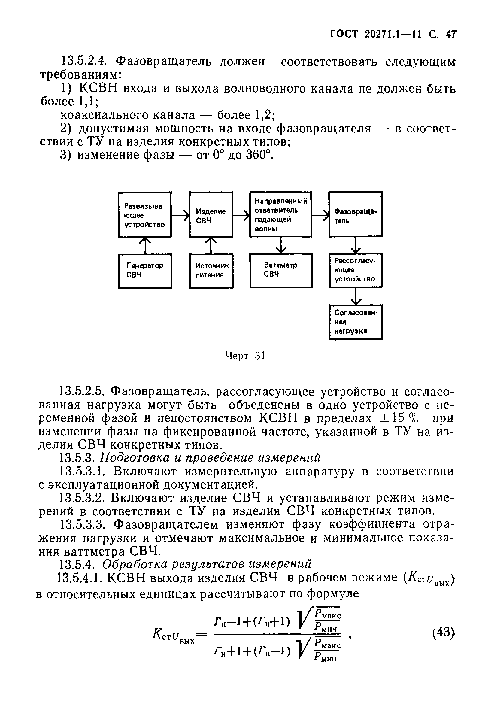 ГОСТ 20271.1-91