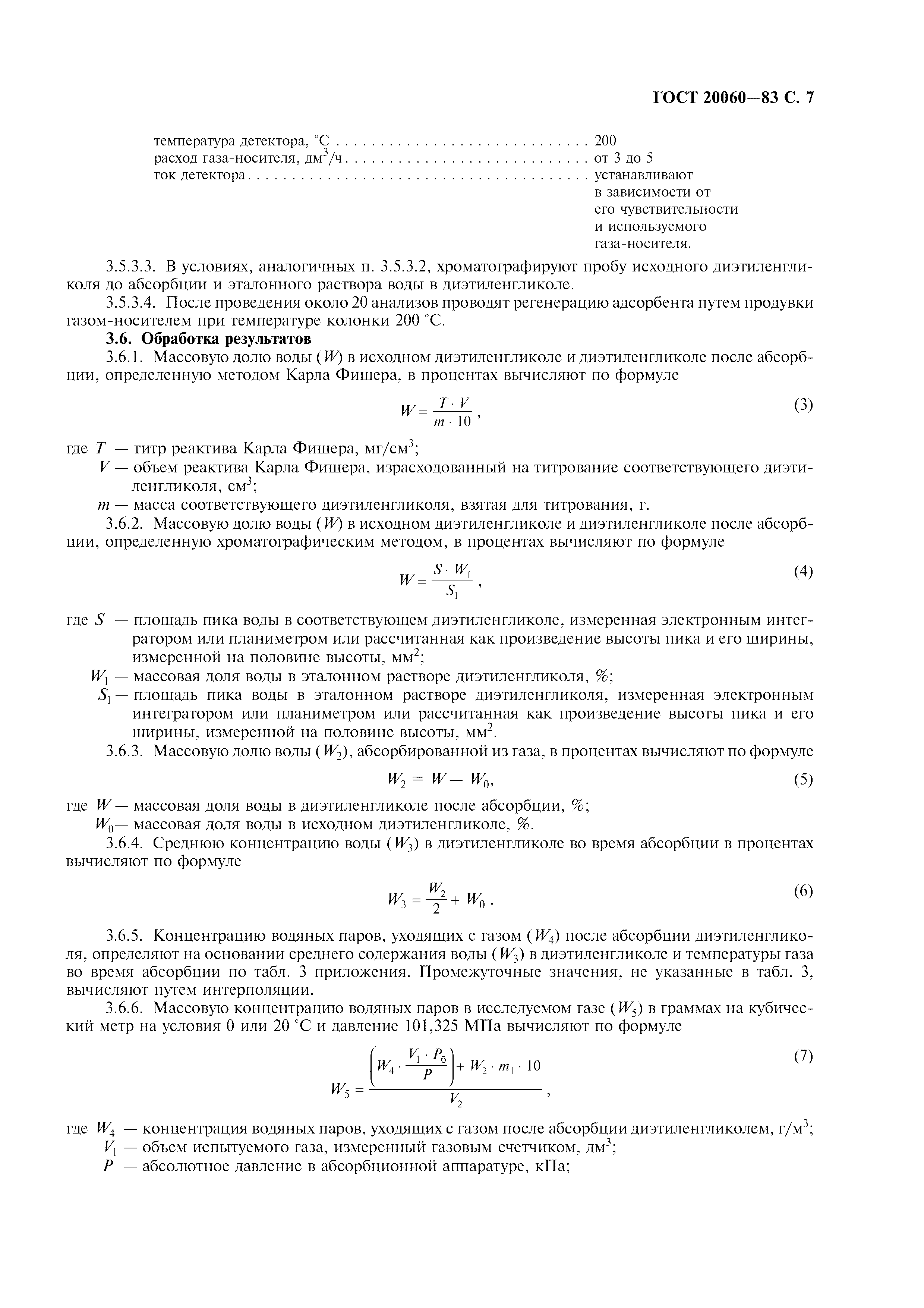 ГОСТ 20060-83