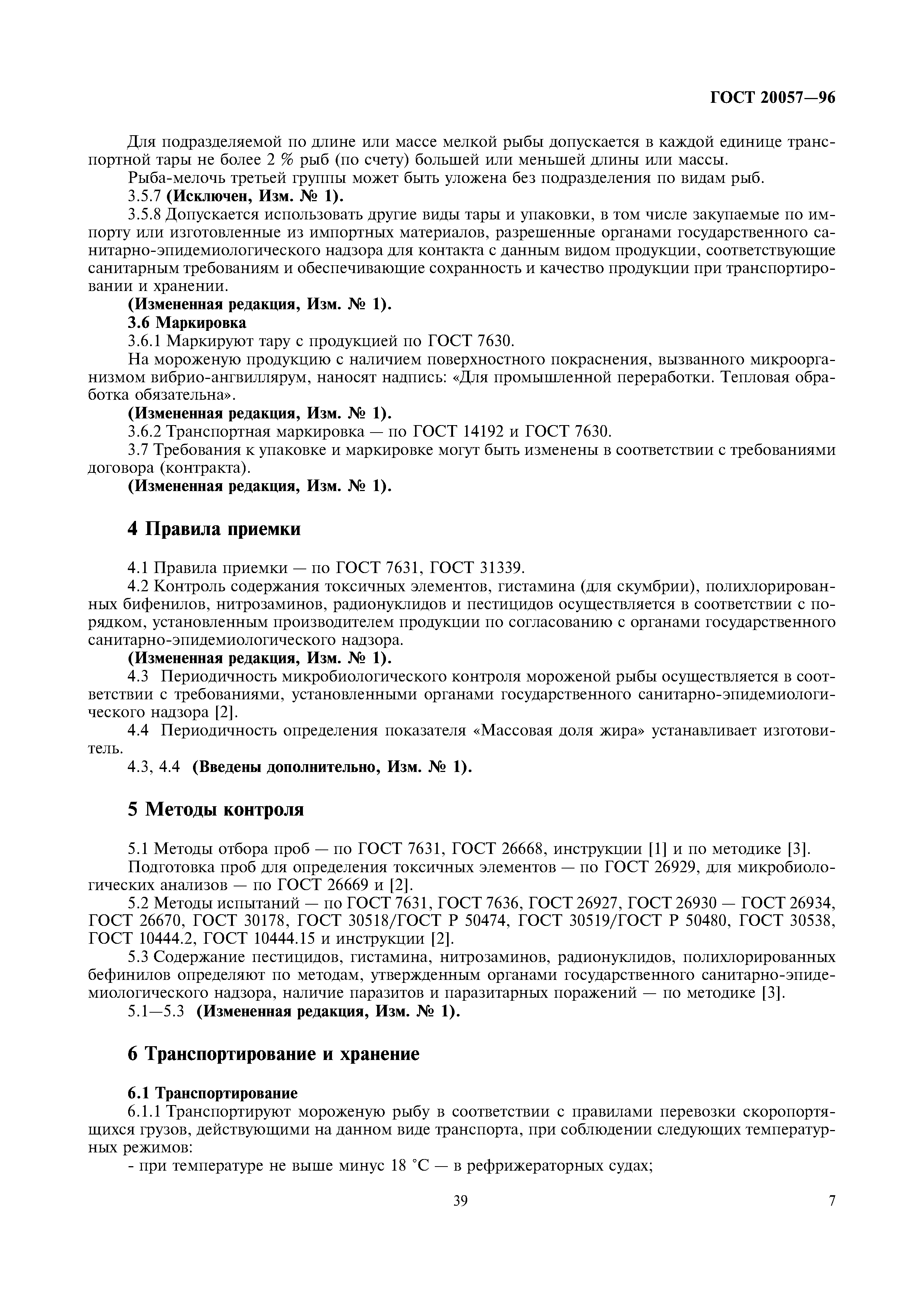 ГОСТ 20057-96