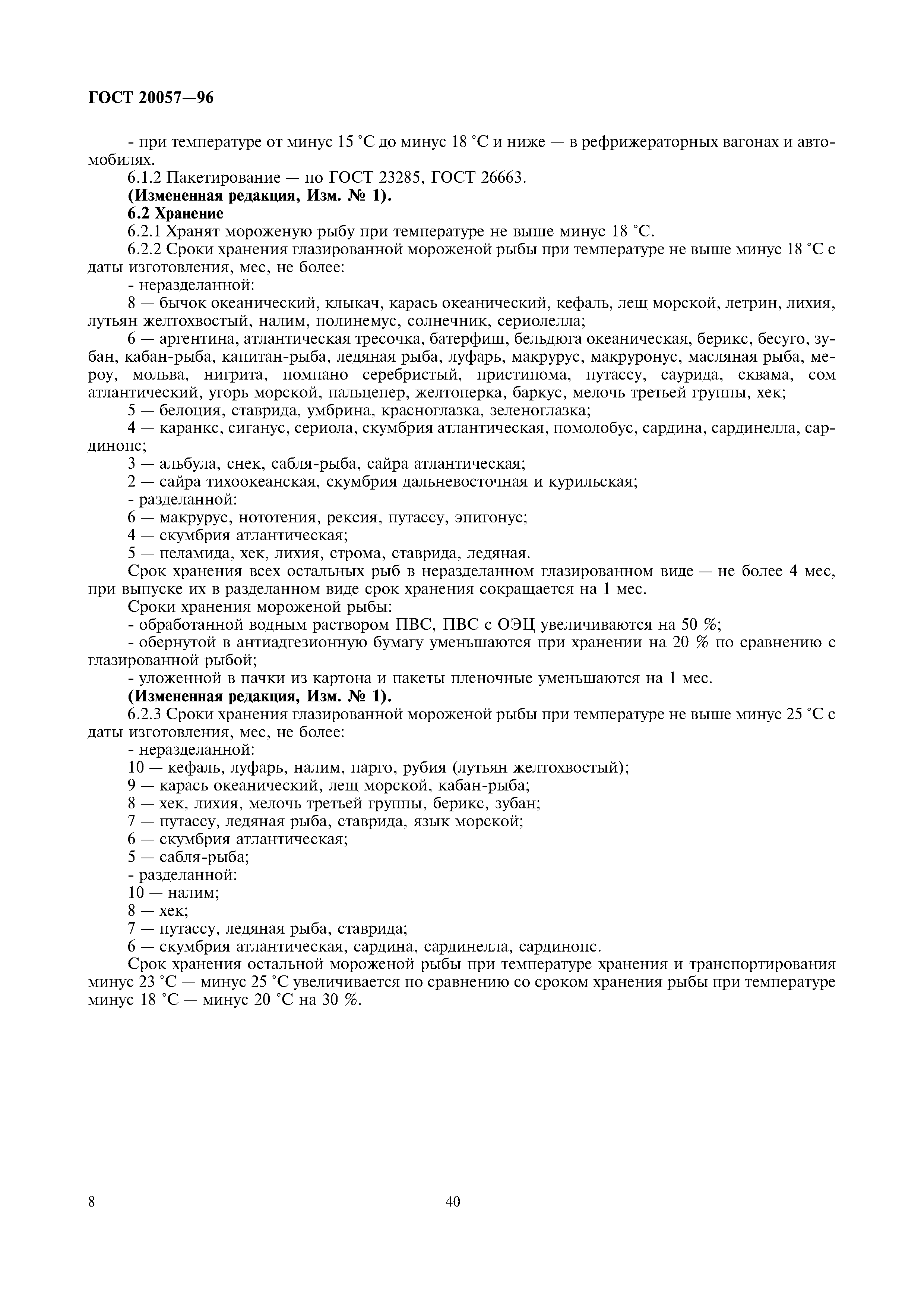 ГОСТ 20057-96
