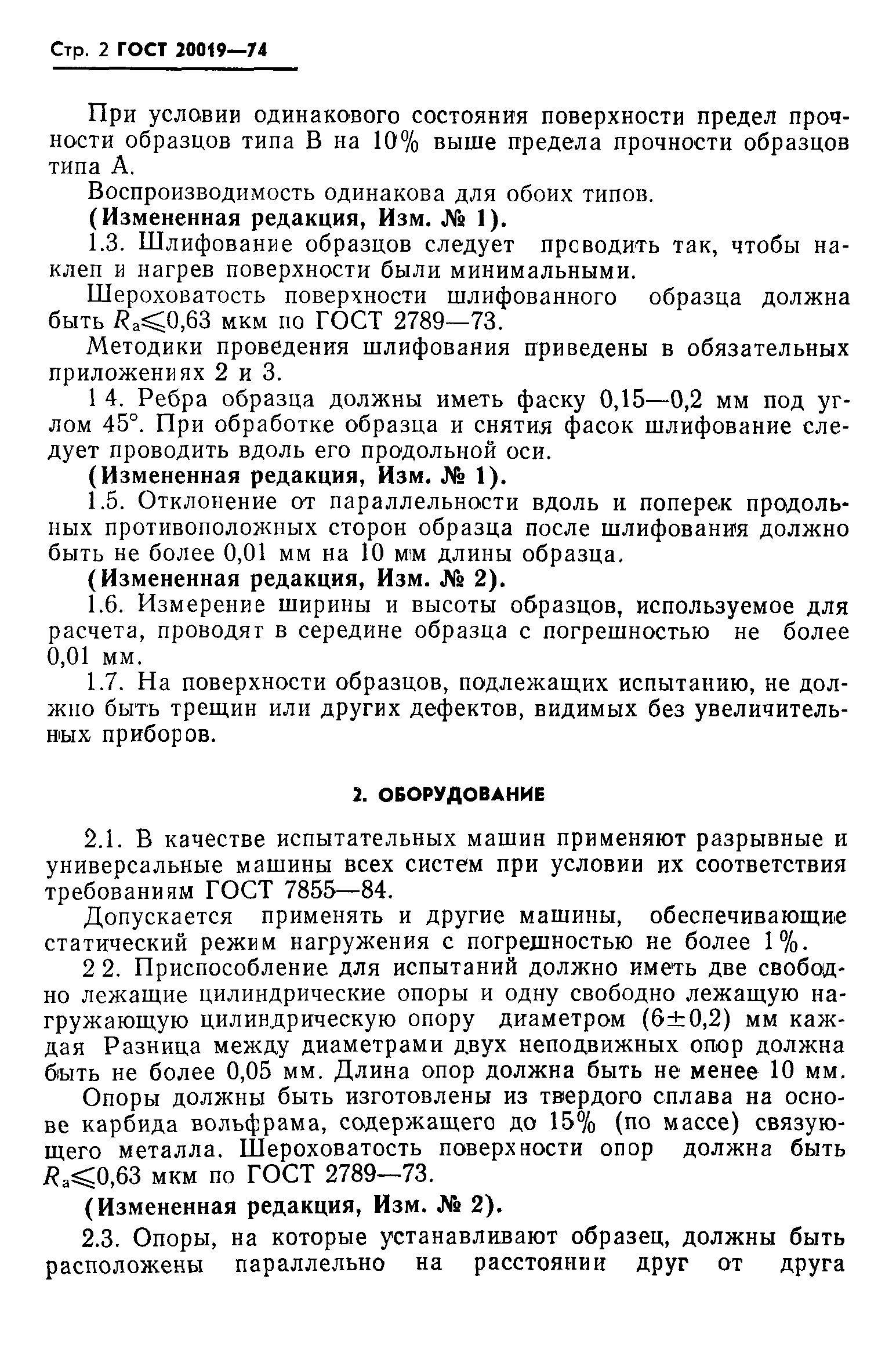 ГОСТ 20019-74