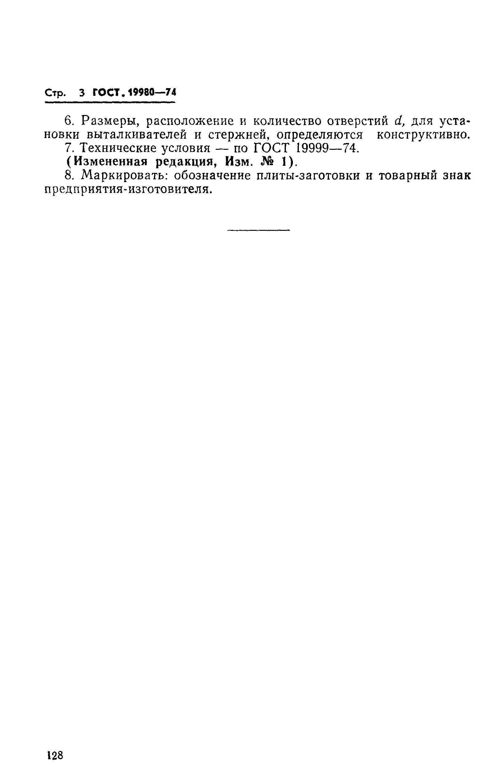 ГОСТ 19980-74