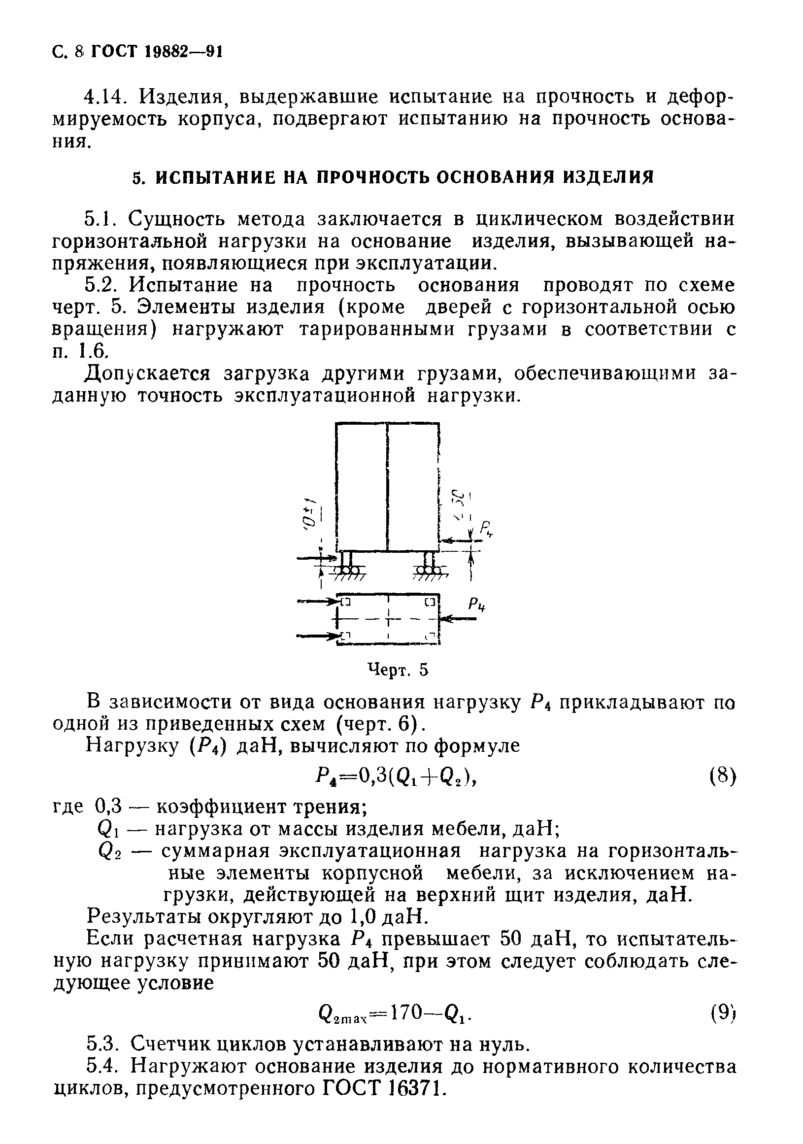 ГОСТ 19882-91