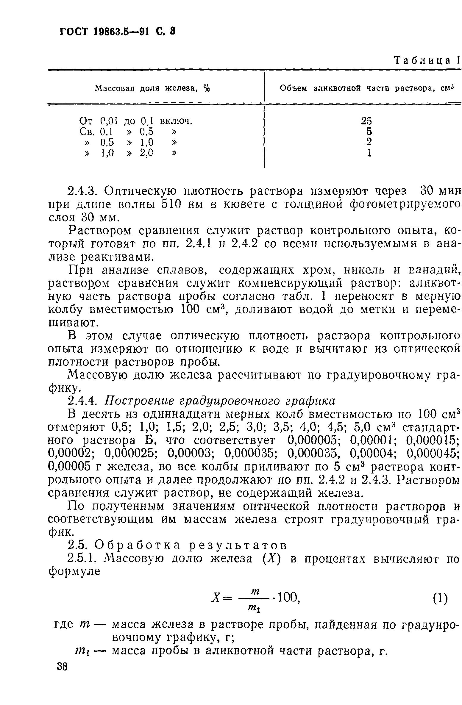 ГОСТ 19863.5-91
