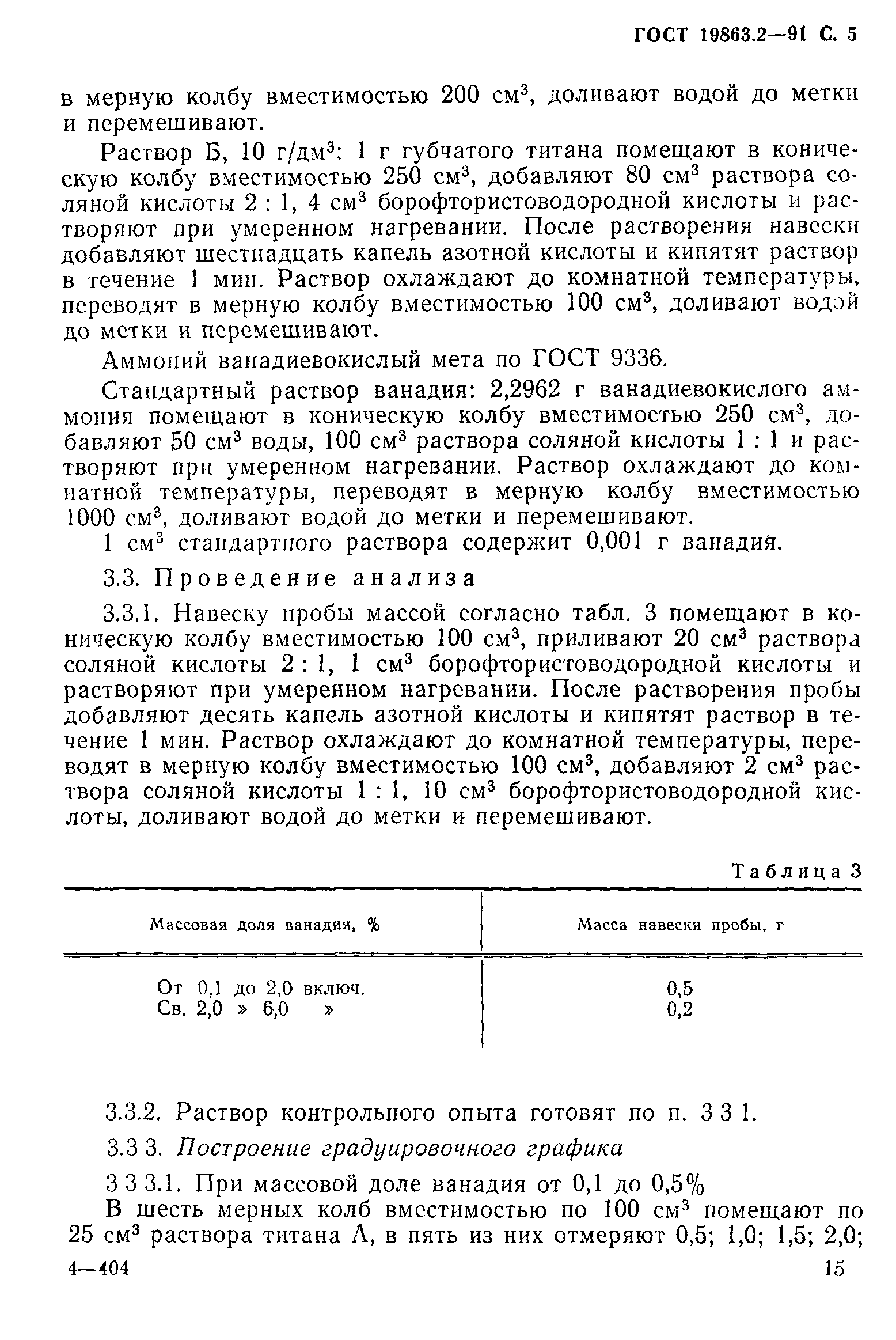 ГОСТ 19863.2-91