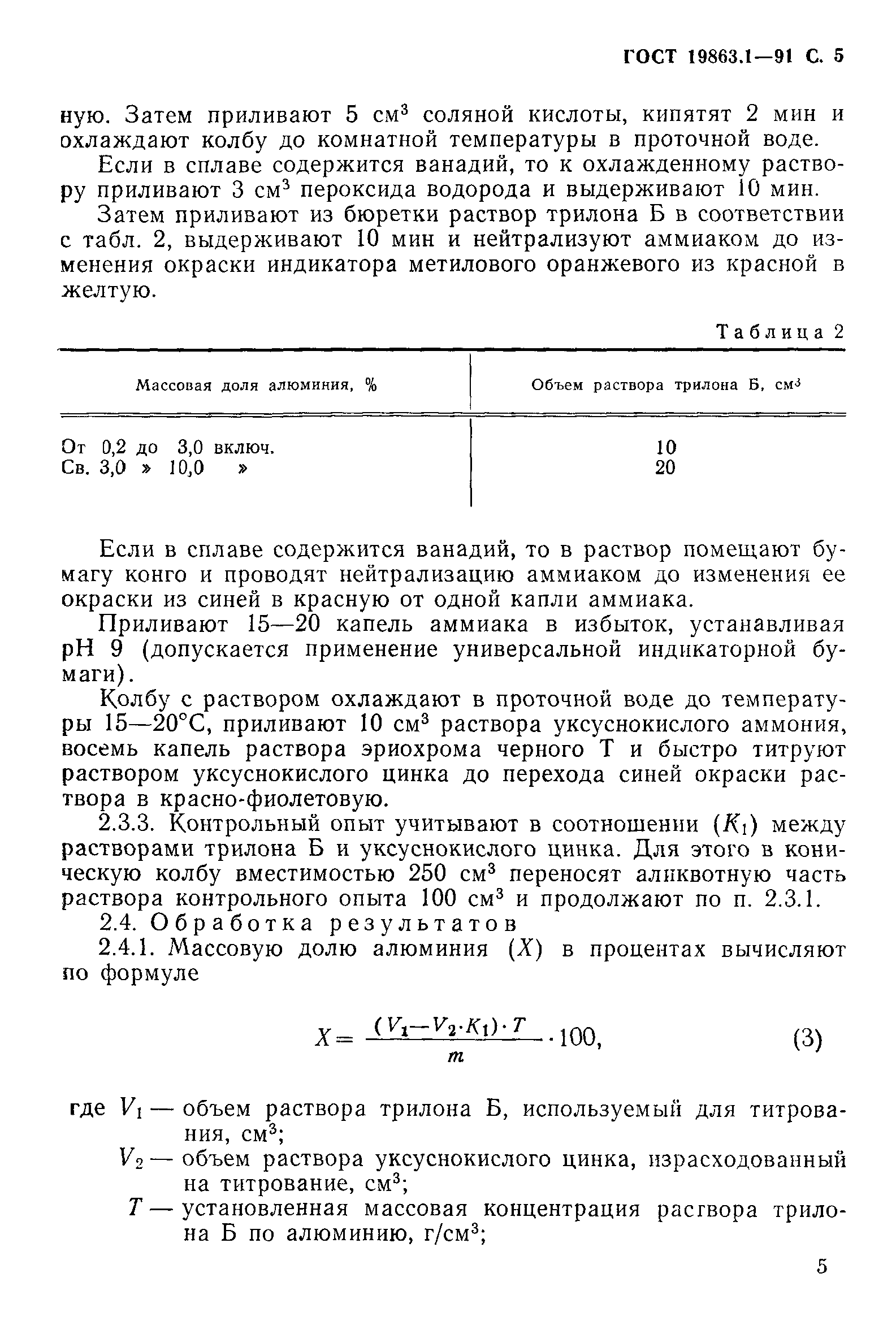 ГОСТ 19863.1-91