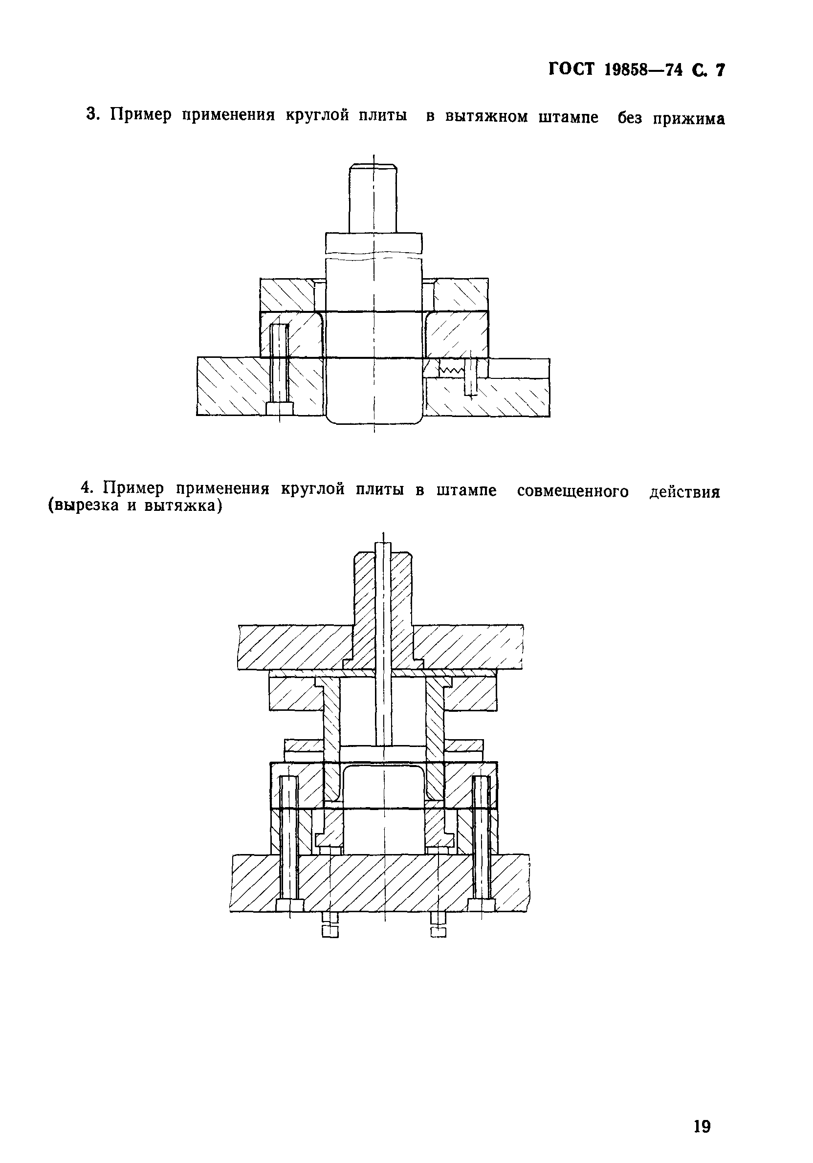 ГОСТ 19858-74
