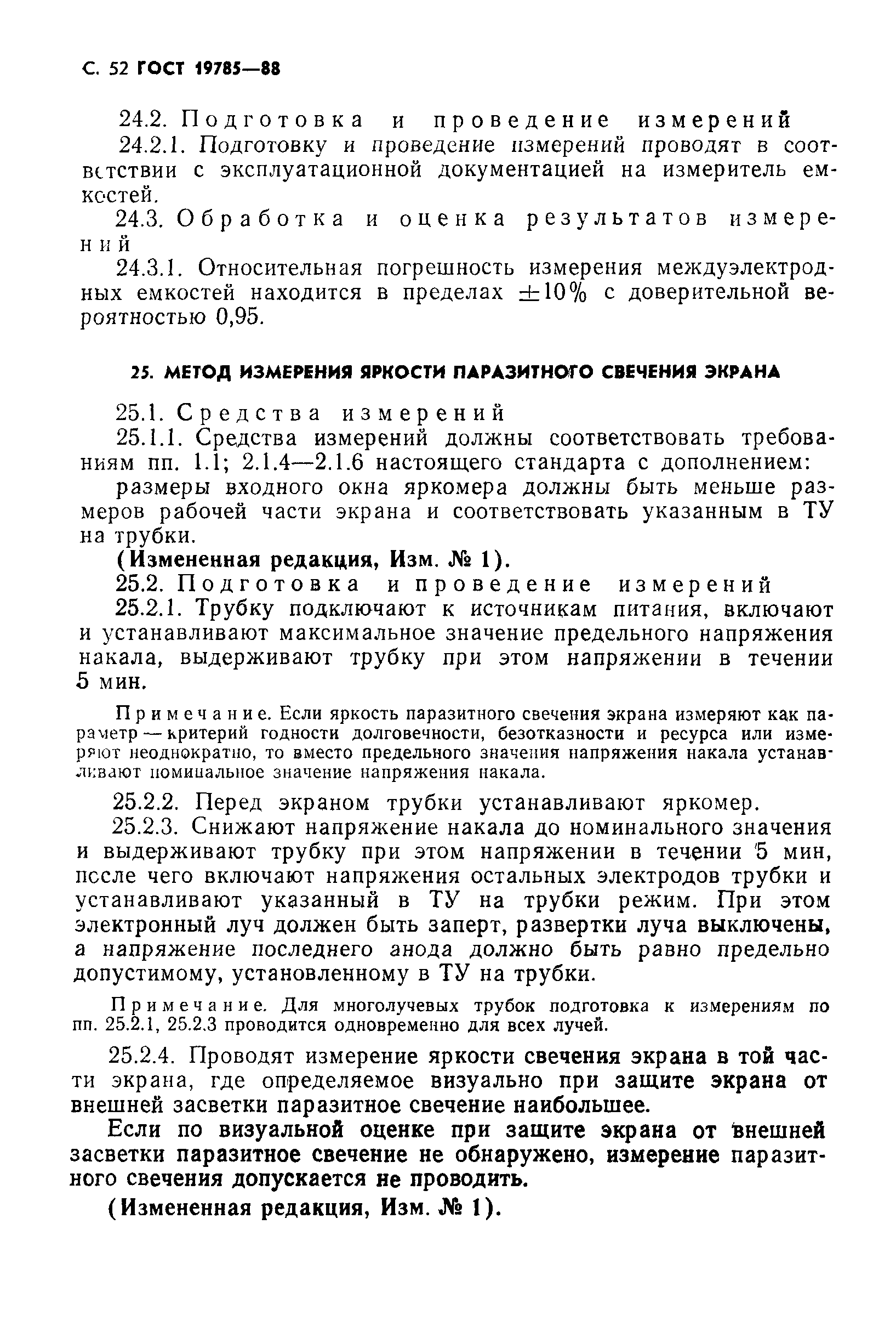 ГОСТ 19785-88