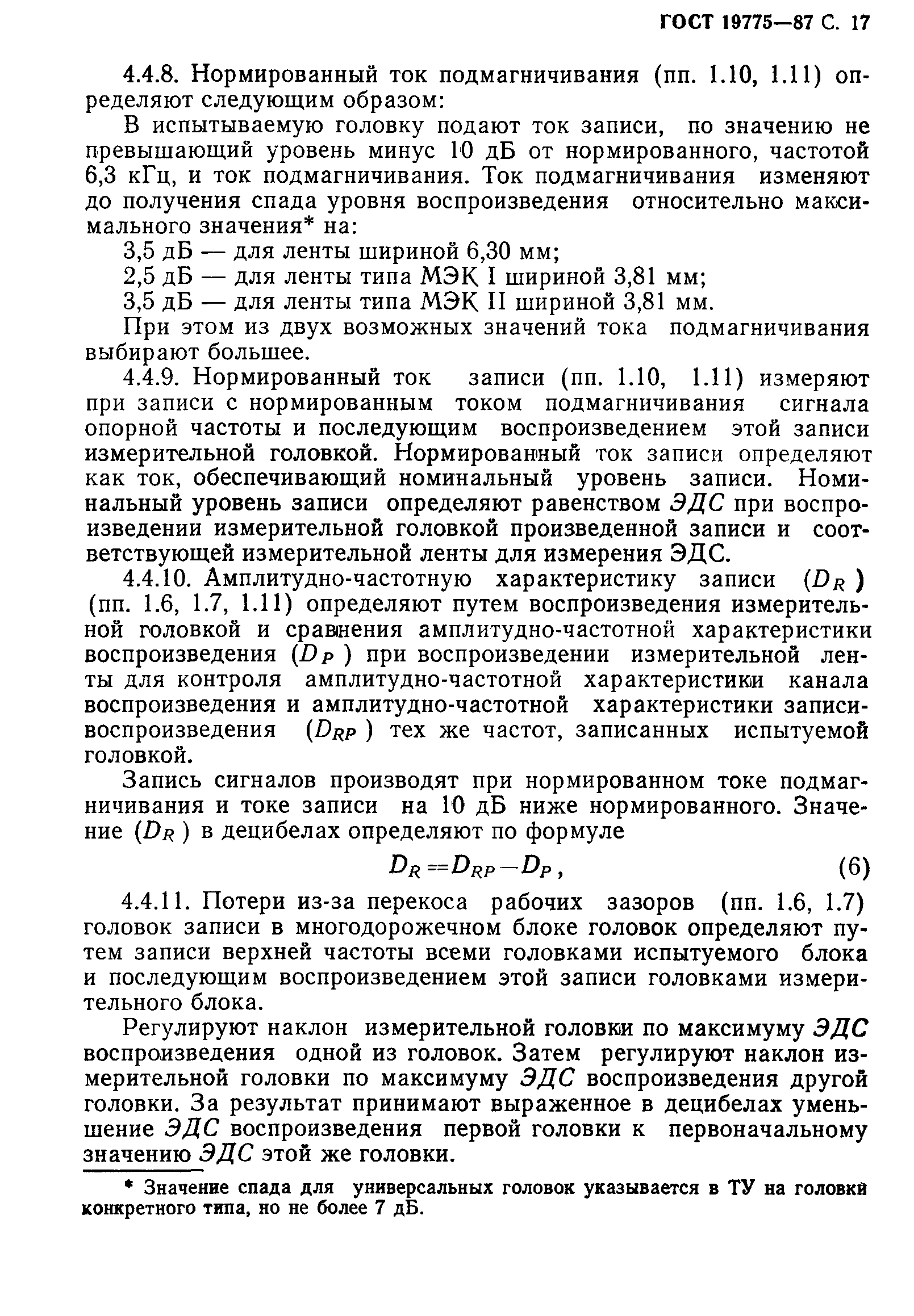 ГОСТ 19775-87