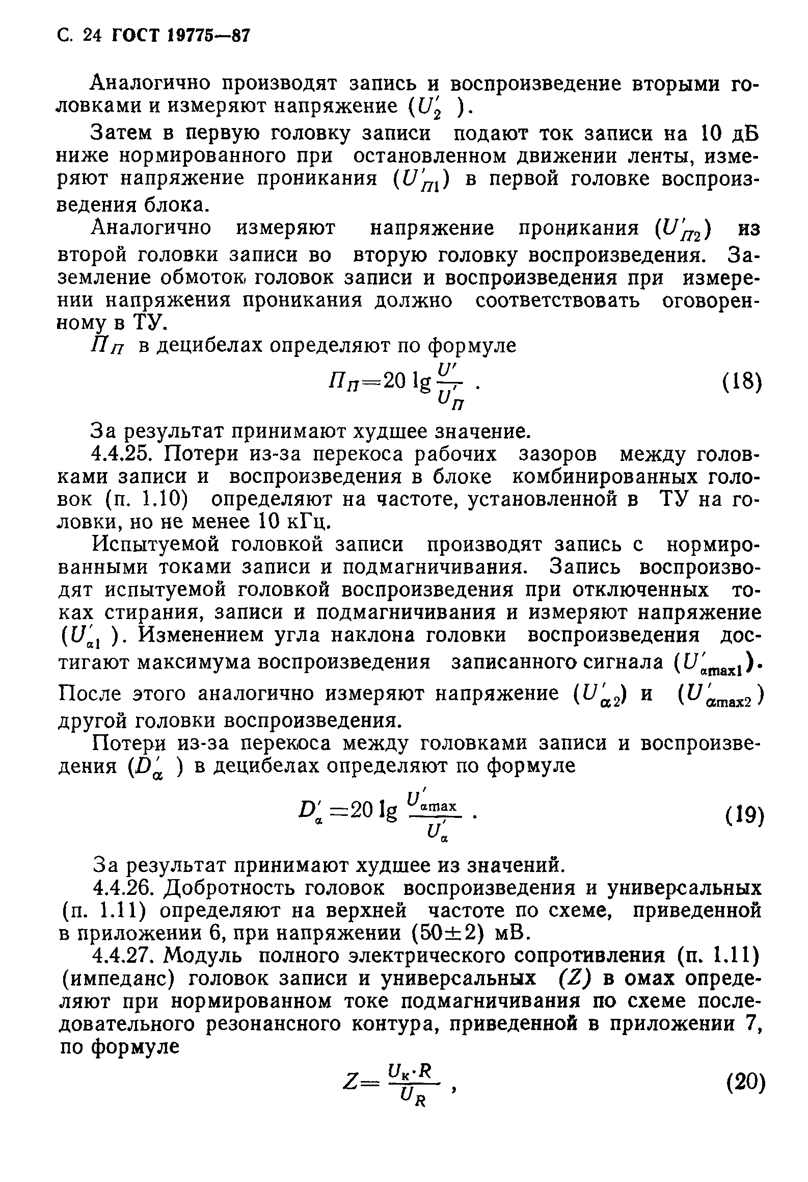 ГОСТ 19775-87