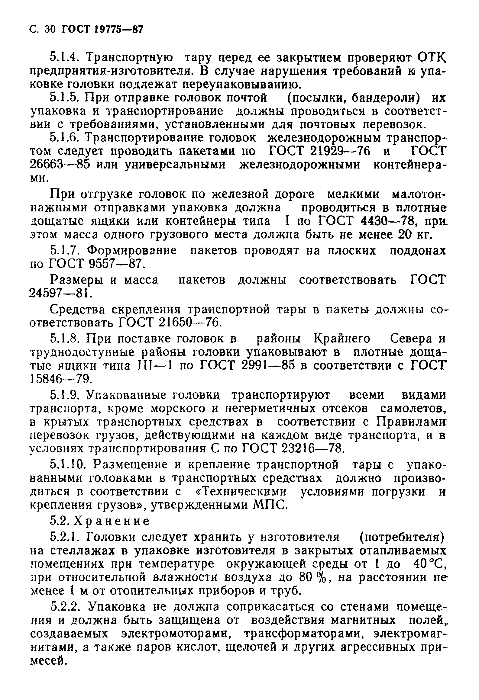 ГОСТ 19775-87