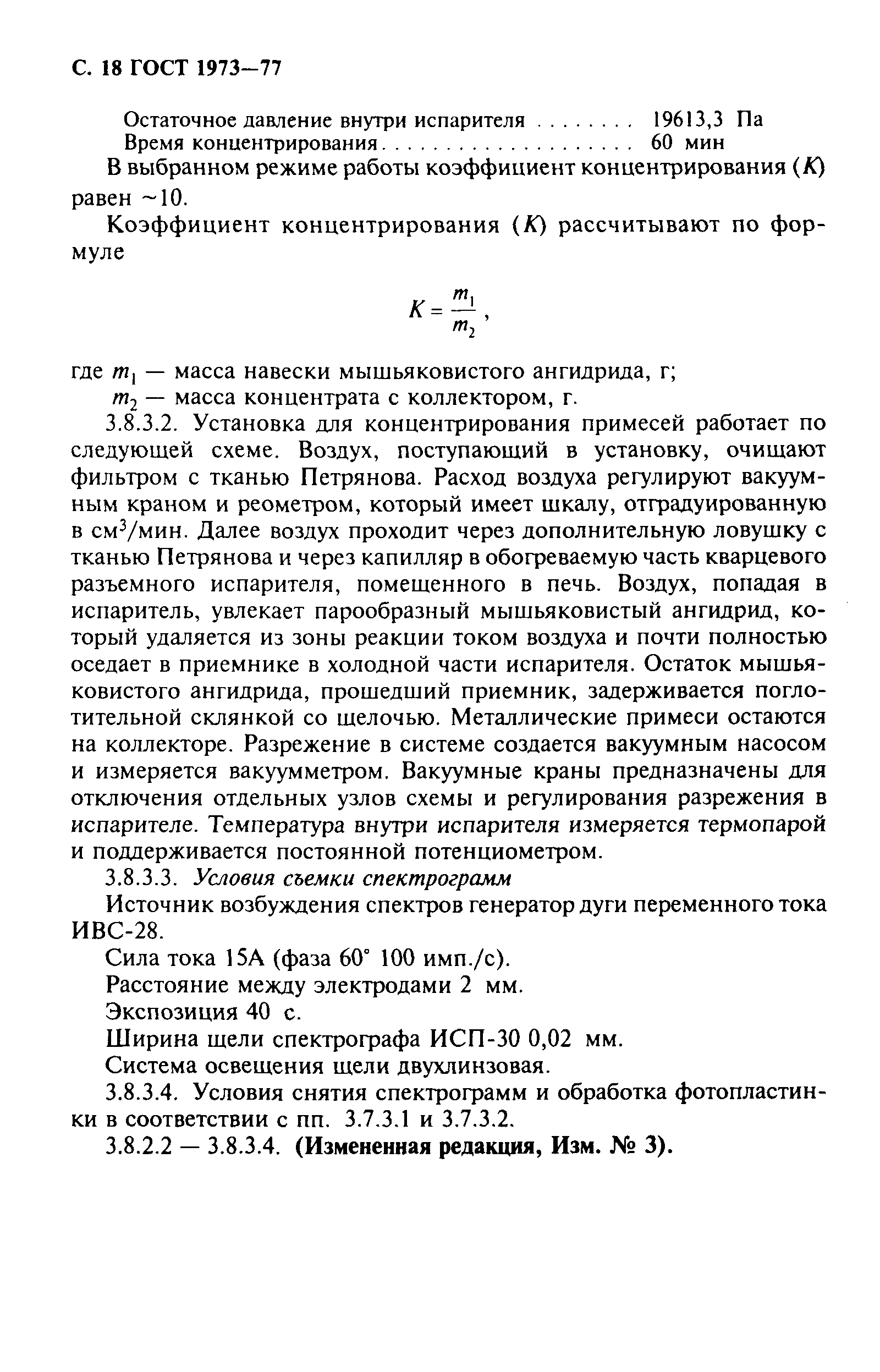 ГОСТ 1973-77