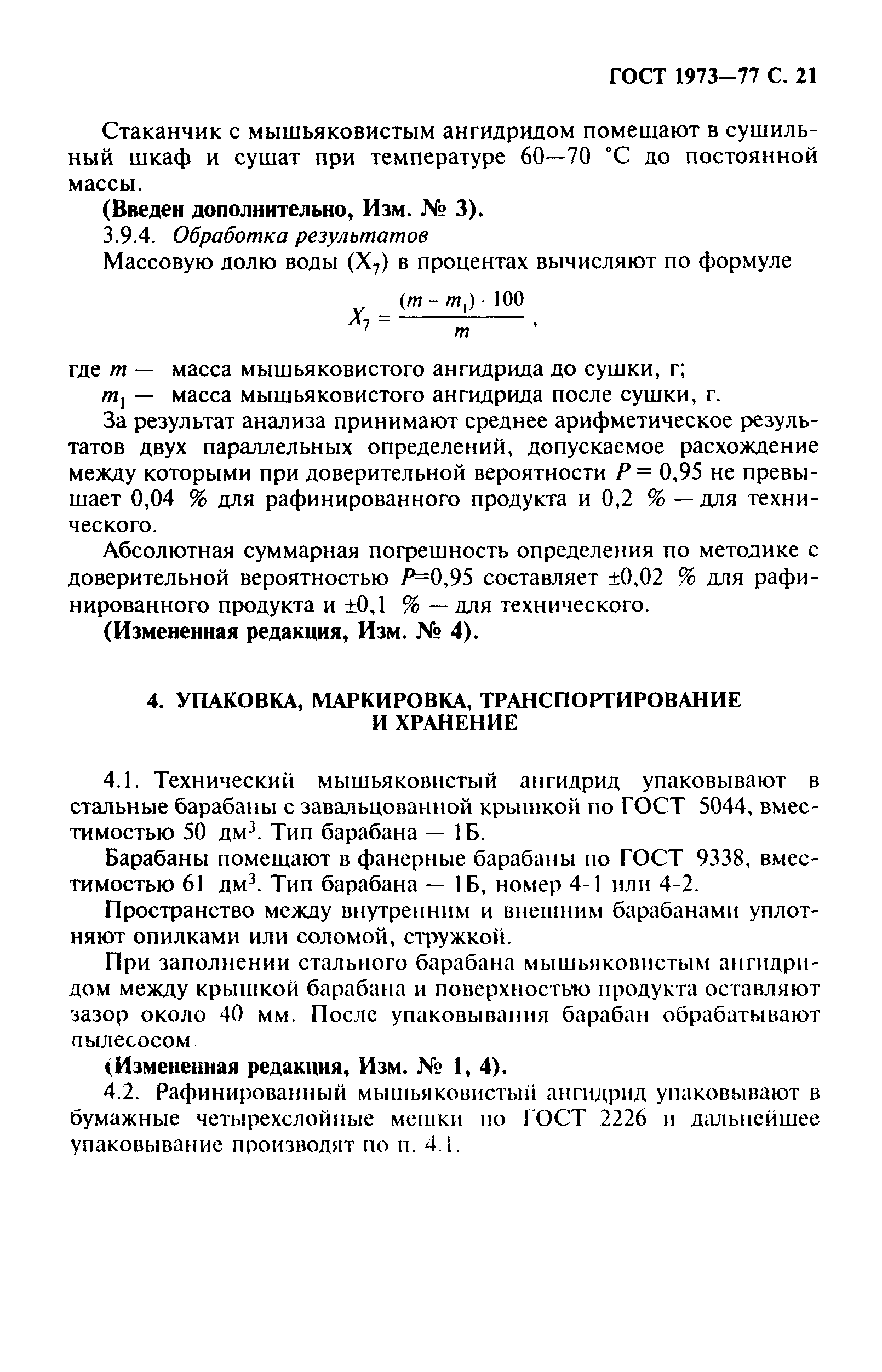 ГОСТ 1973-77