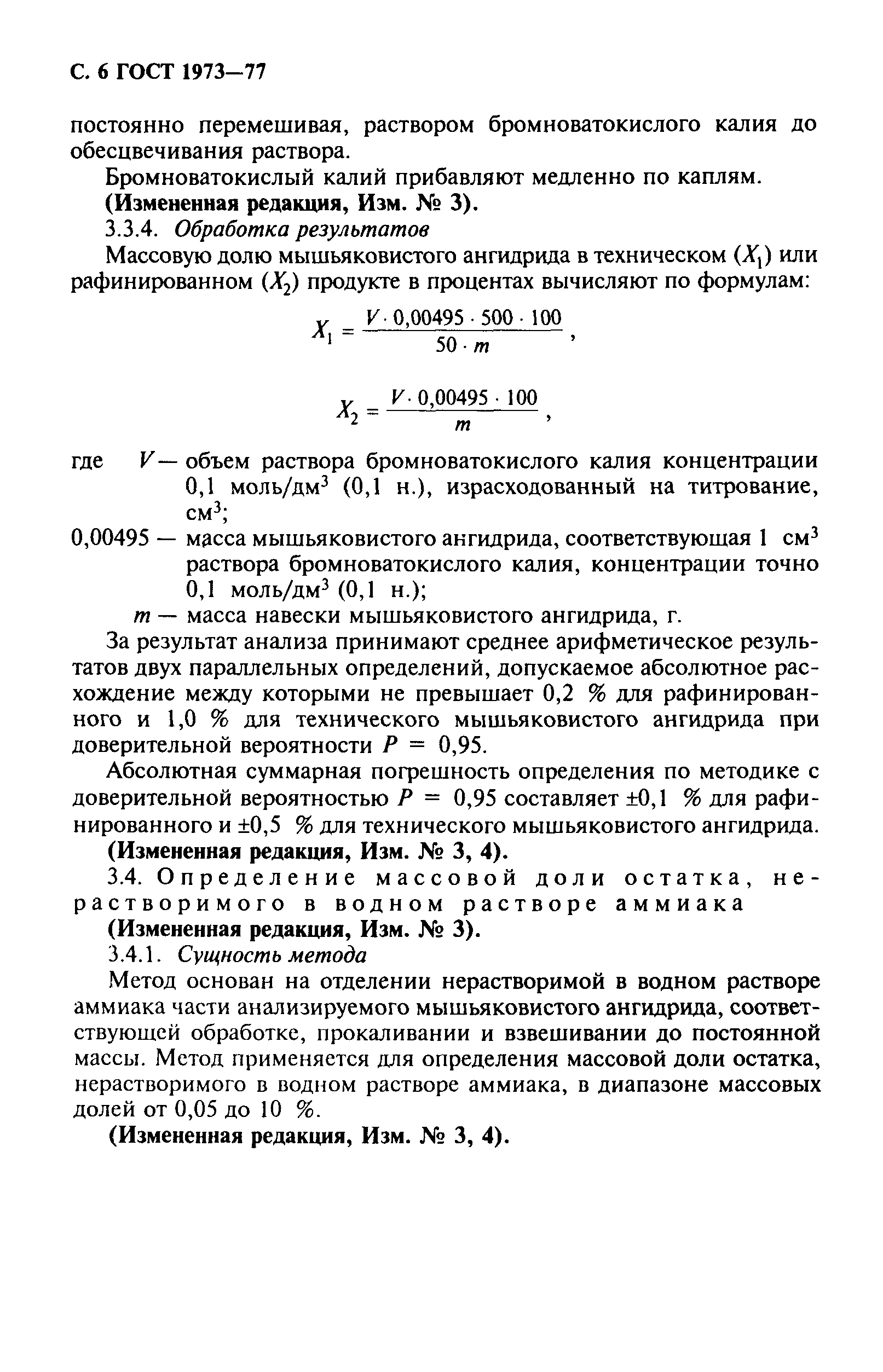 ГОСТ 1973-77