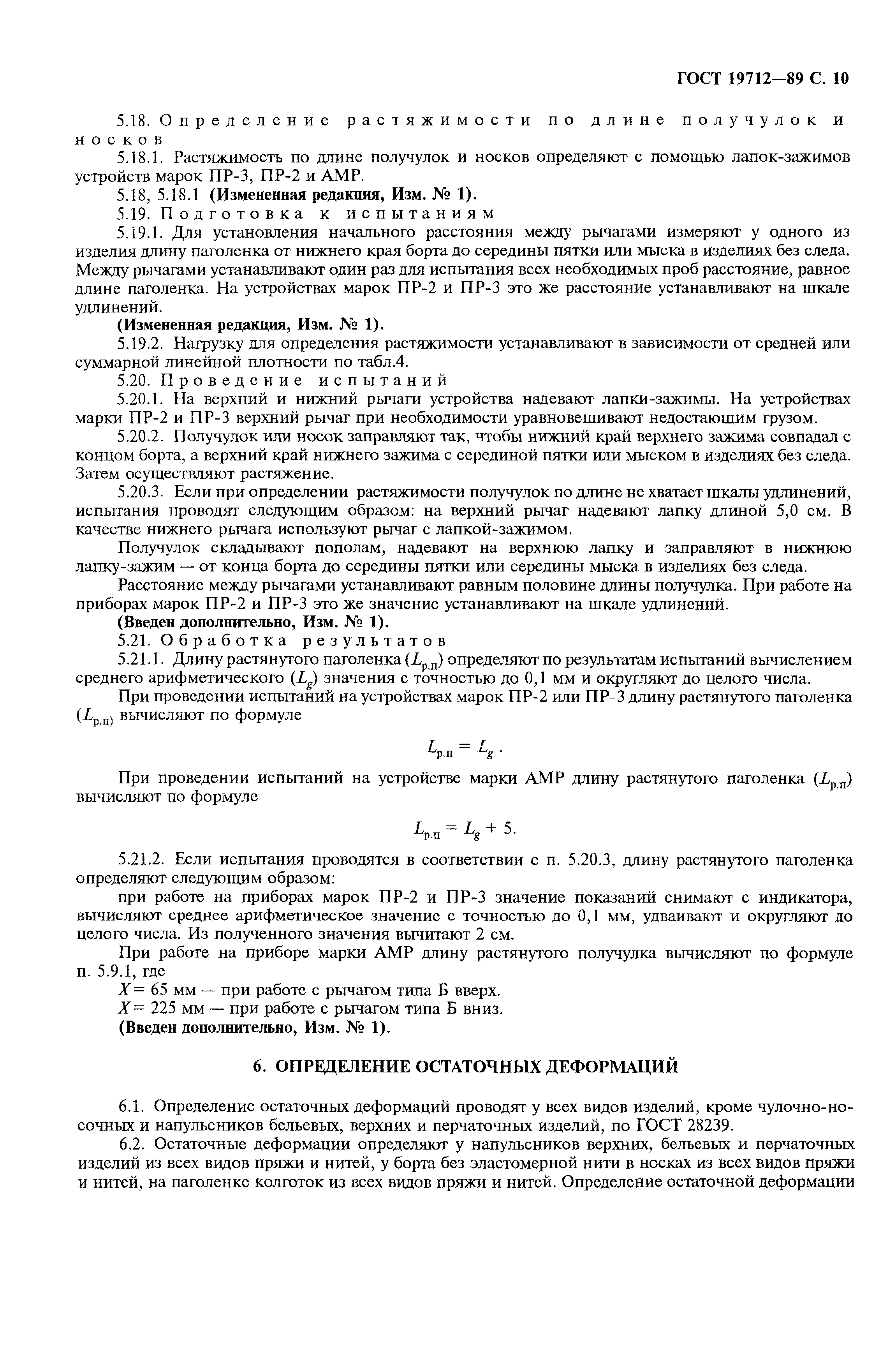 ГОСТ 19712-89
