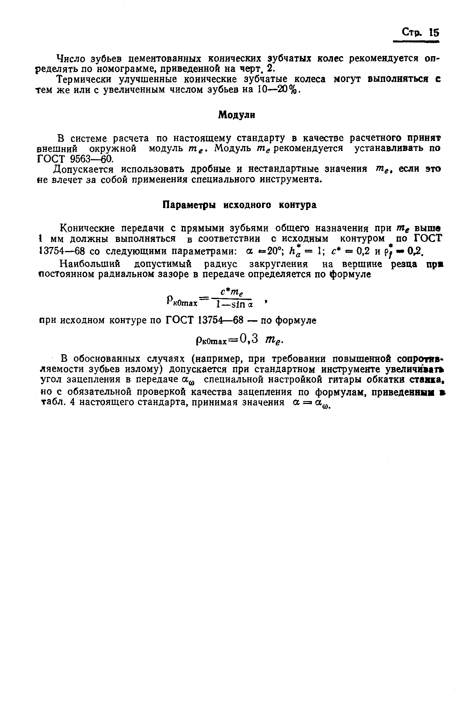ГОСТ 19624-74