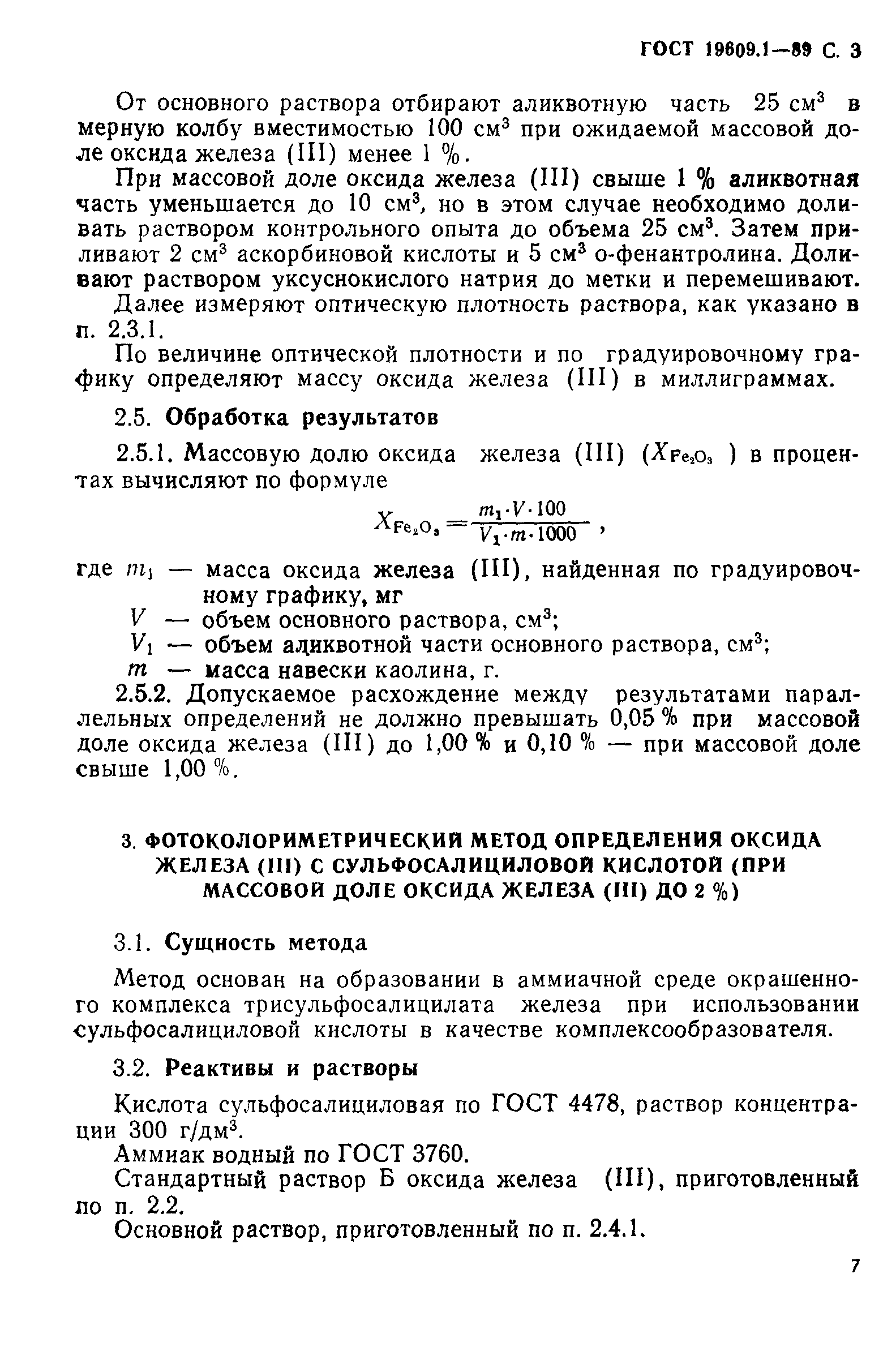 ГОСТ 19609.1-89