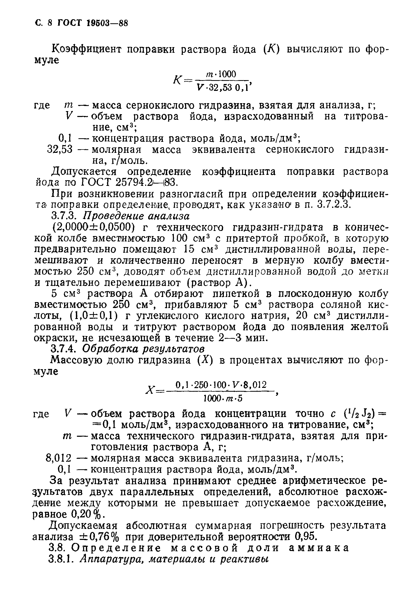 ГОСТ 19503-88