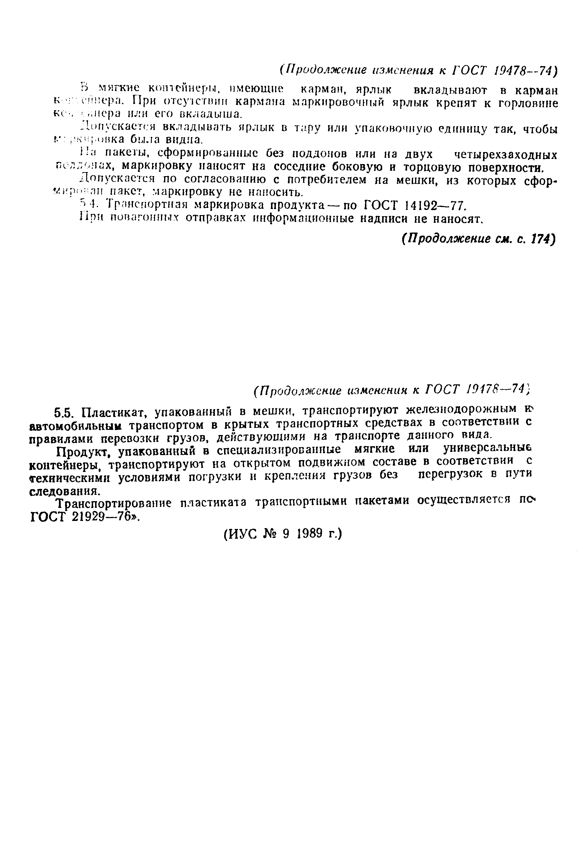 ГОСТ 19478-74