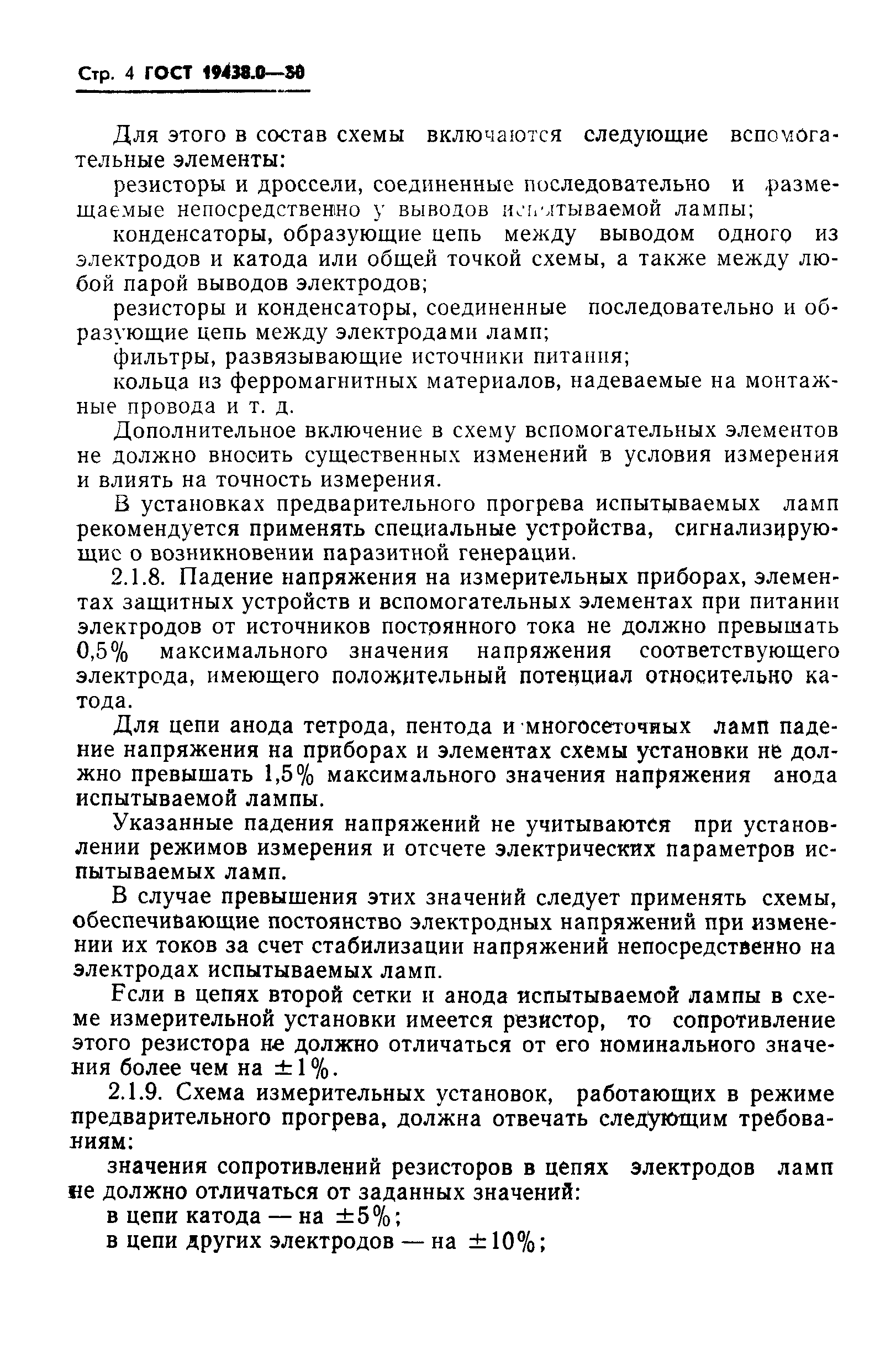 ГОСТ 19438.0-80