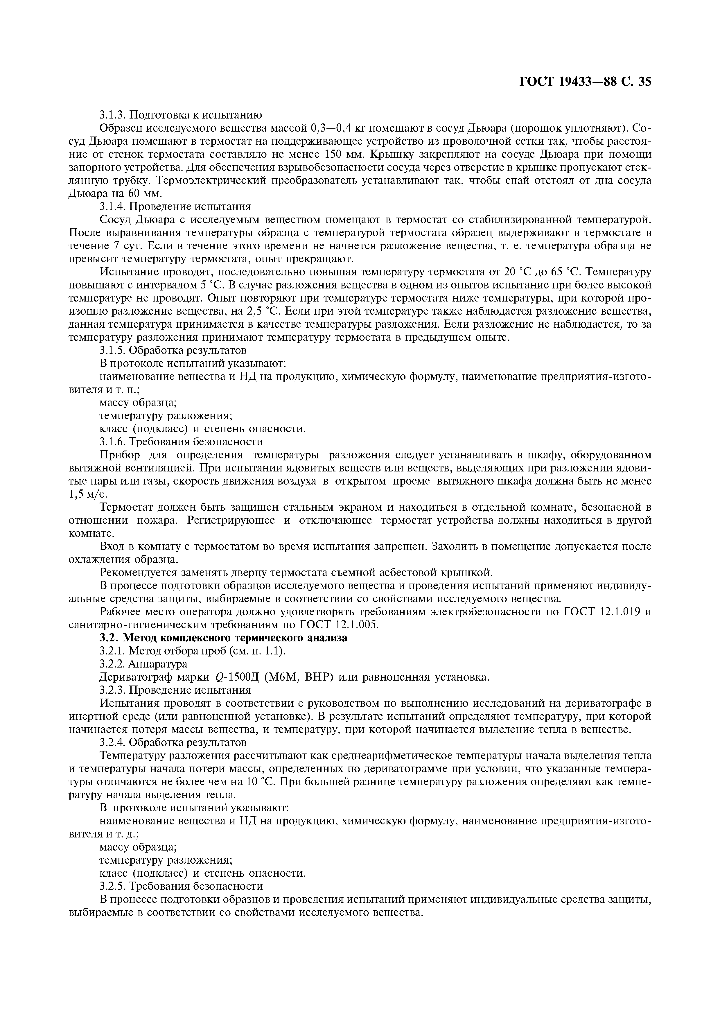 ГОСТ 19433-88