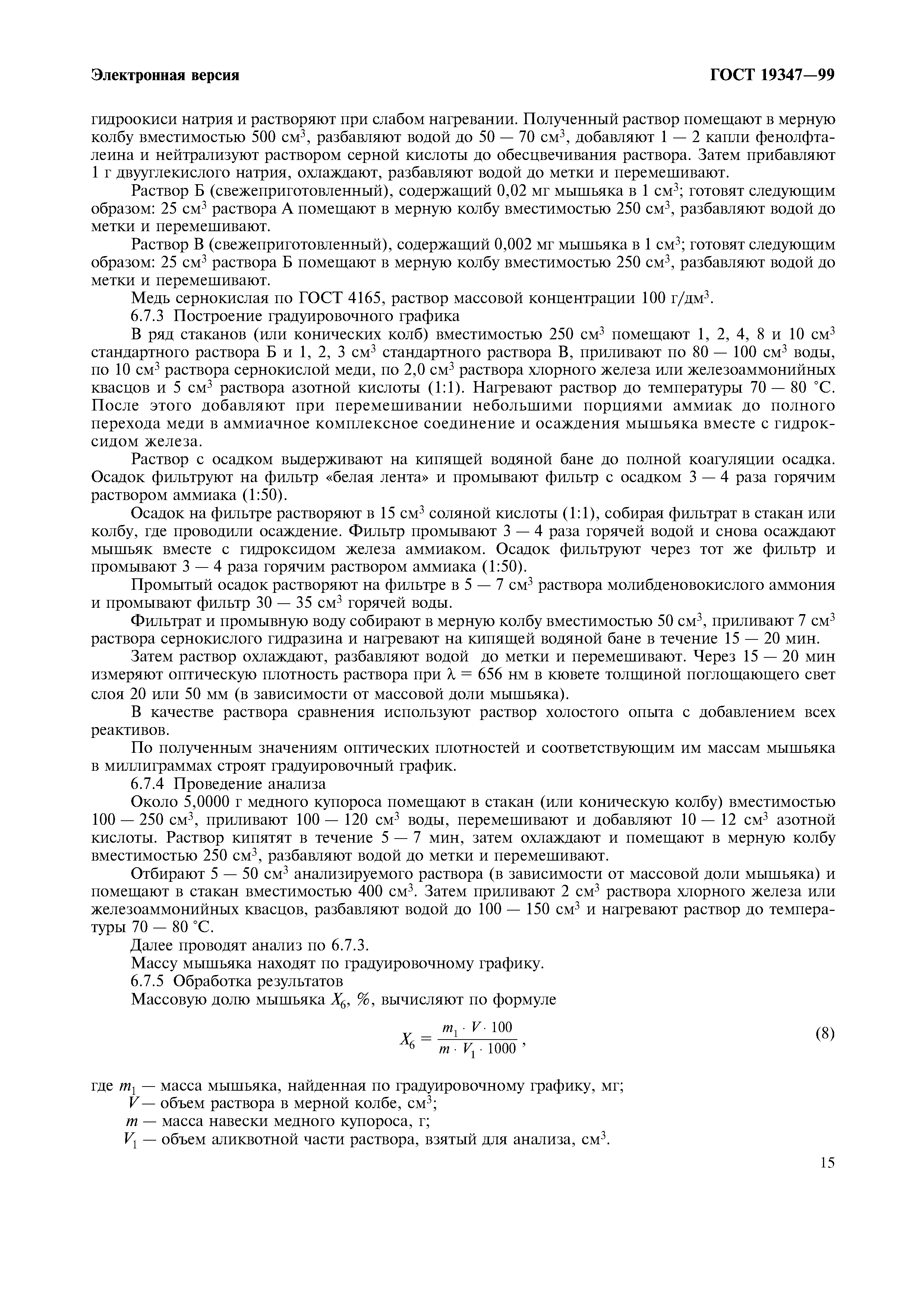 ГОСТ 19347-99