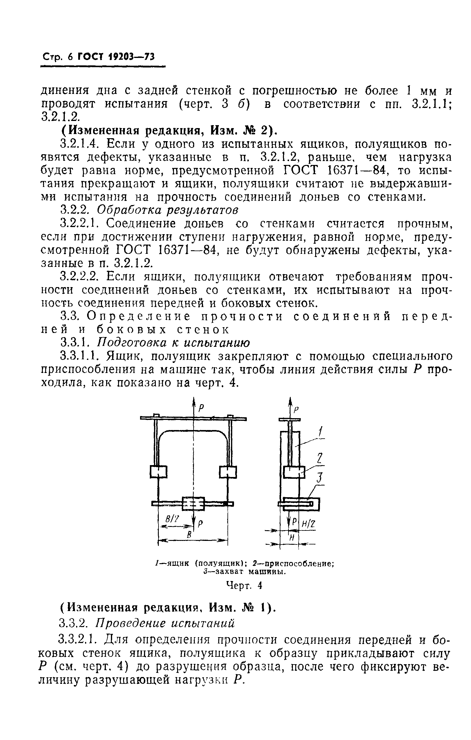 ГОСТ 19203-73
