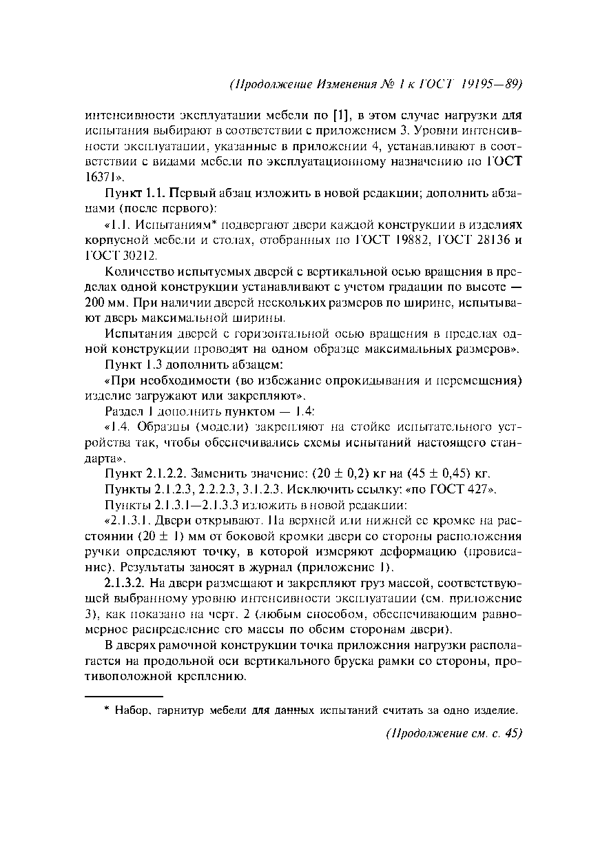 ГОСТ 19195-89