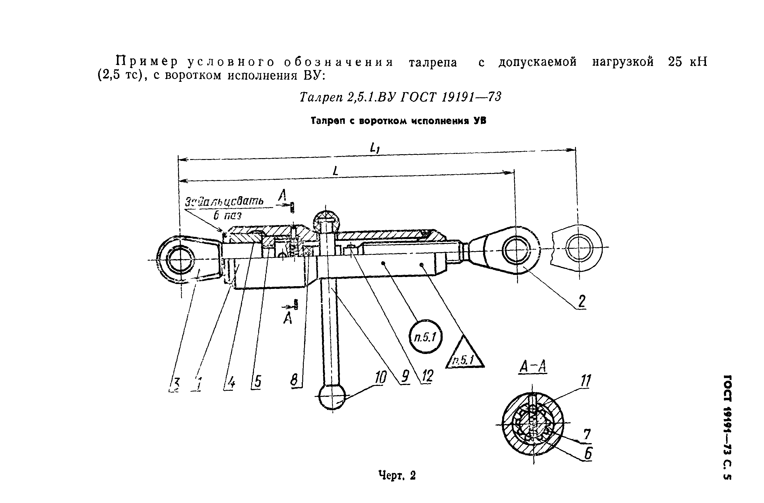 ГОСТ 19191-73