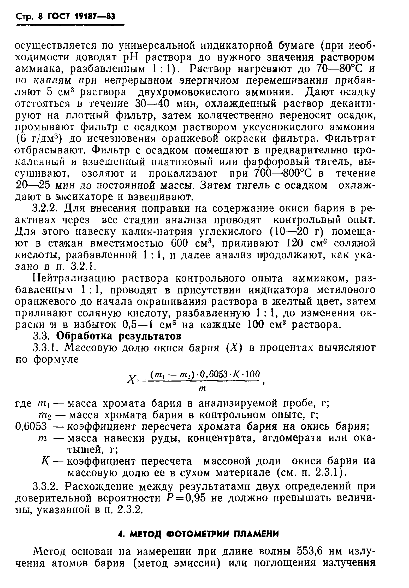 ГОСТ 19187-83