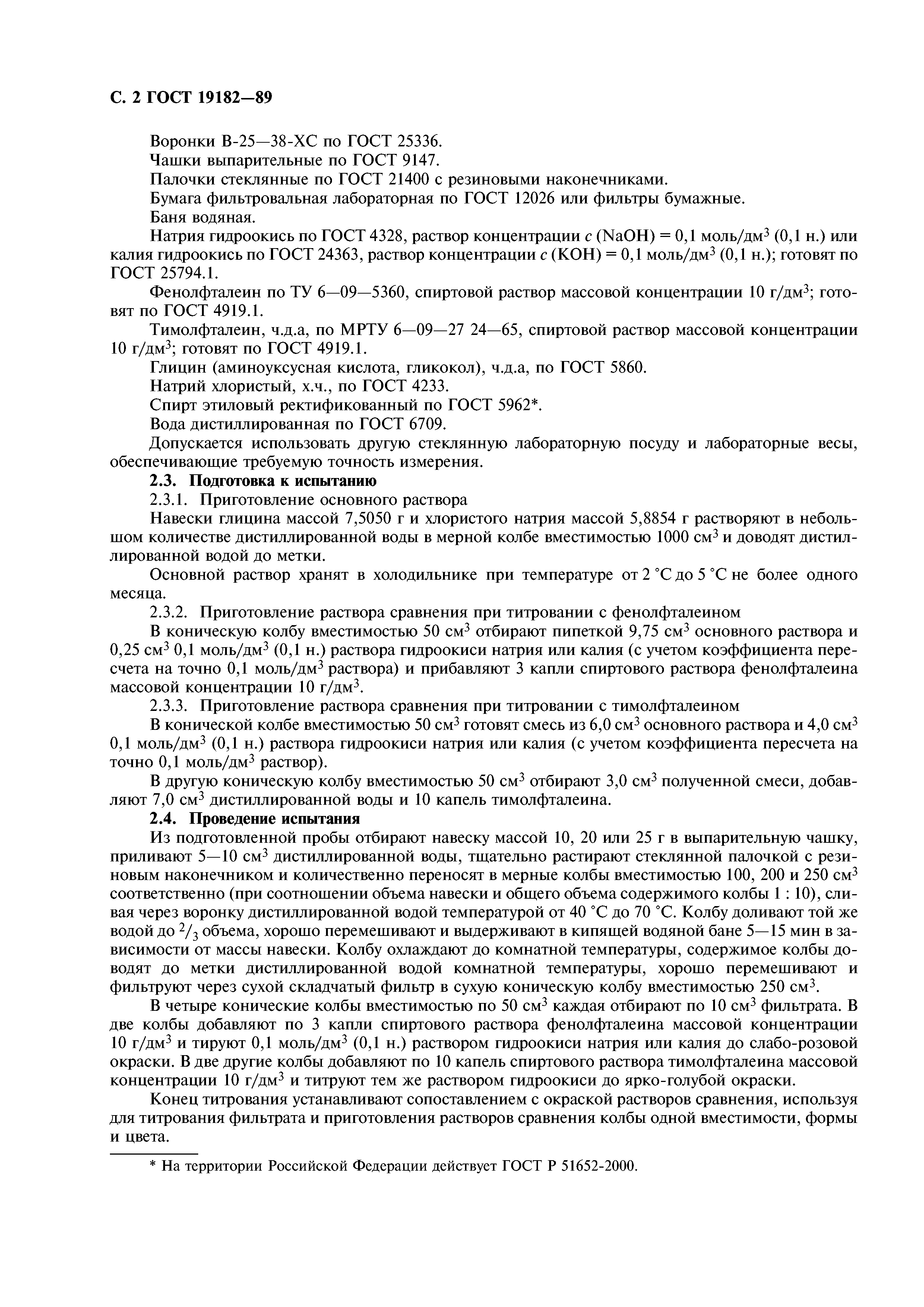 ГОСТ 19182-89