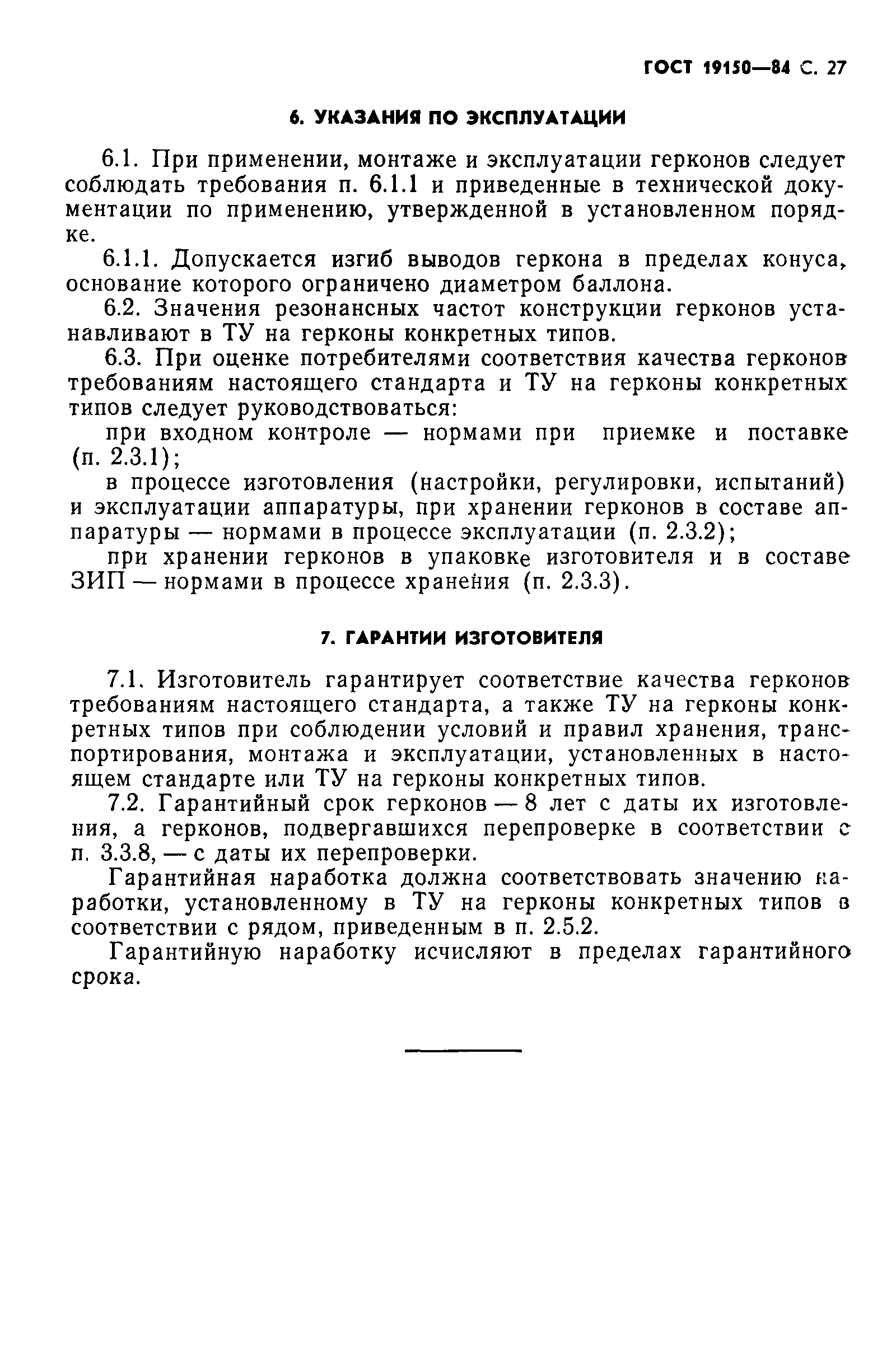 ГОСТ 19150-84
