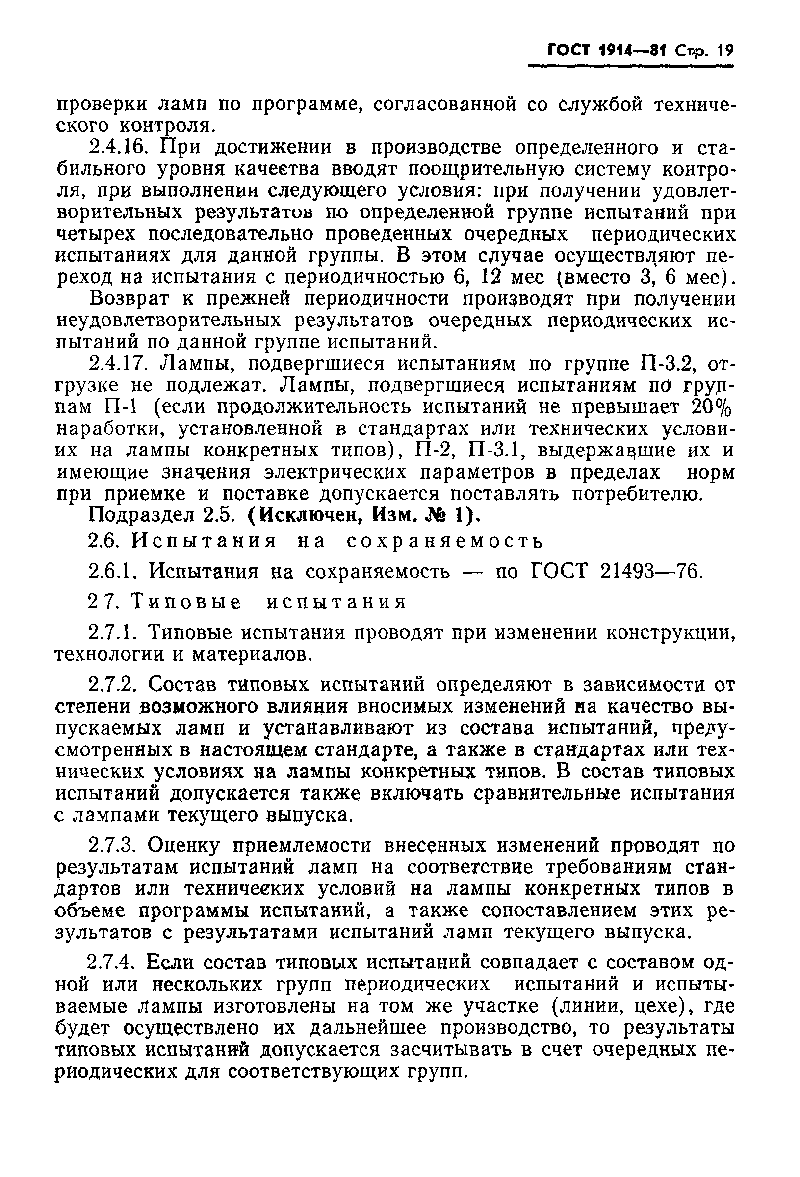 ГОСТ 1914-81