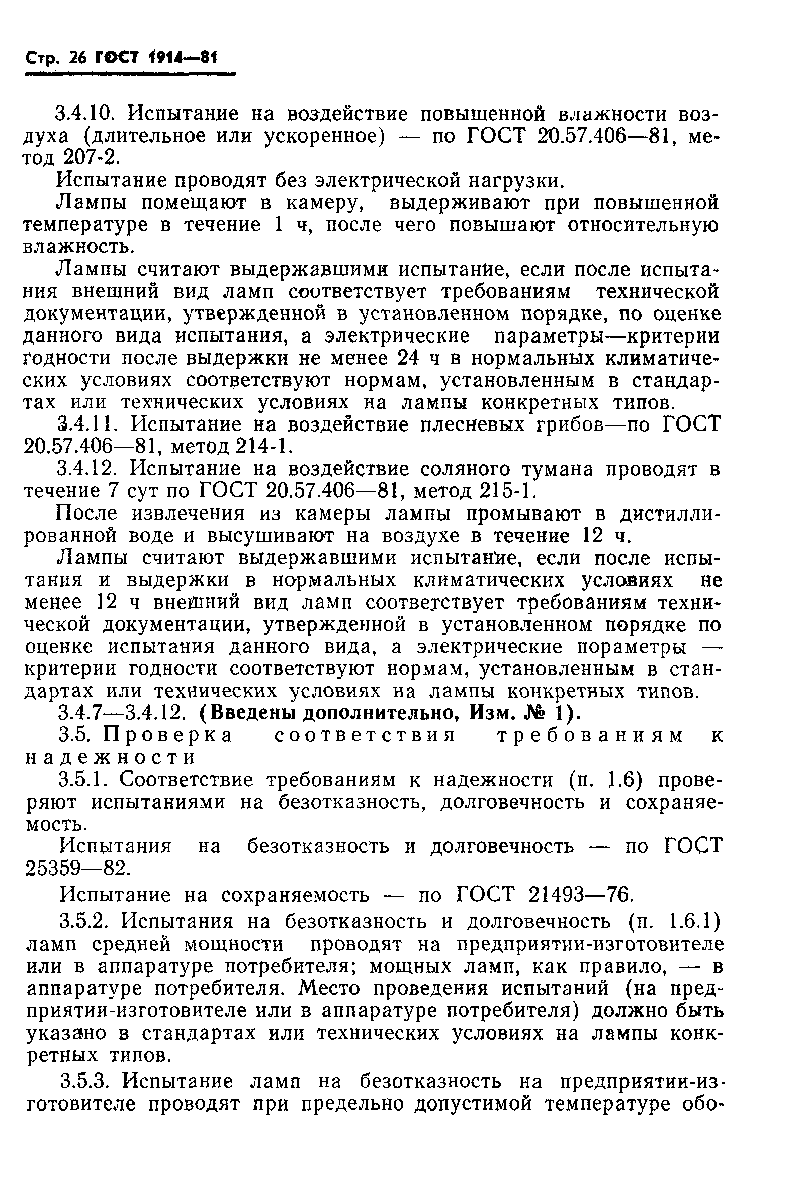 ГОСТ 1914-81
