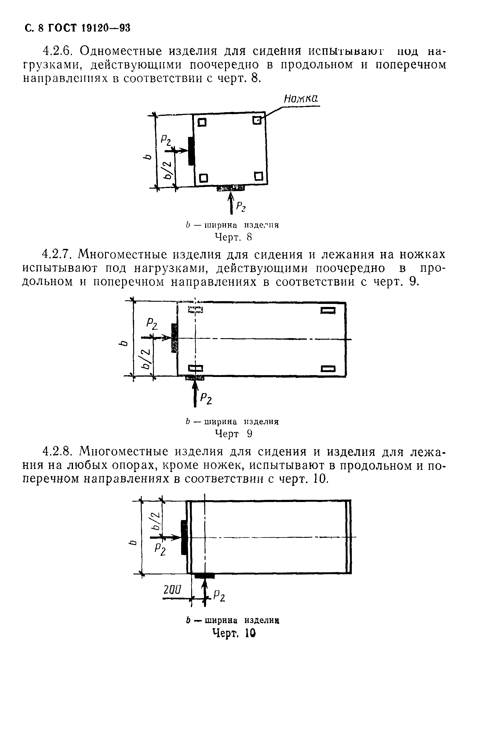 ГОСТ 19120-93