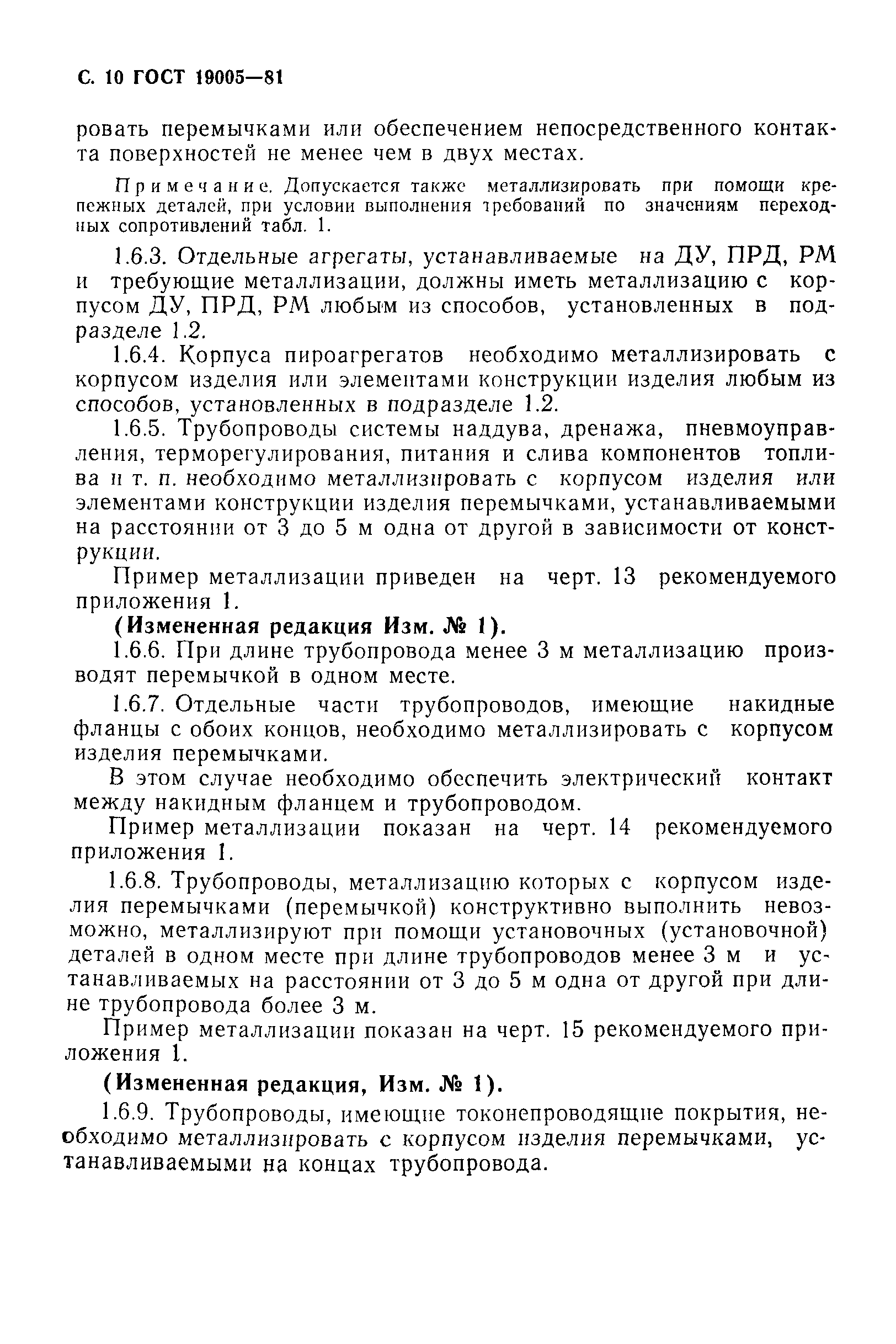 ГОСТ 19005-81