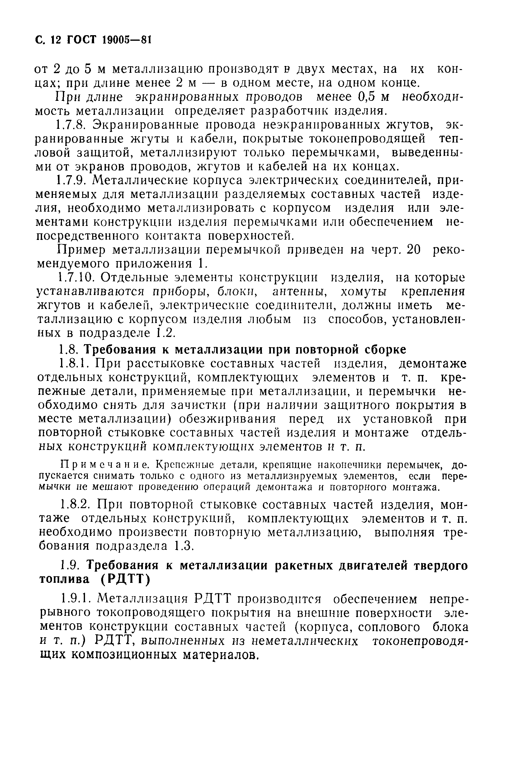 ГОСТ 19005-81