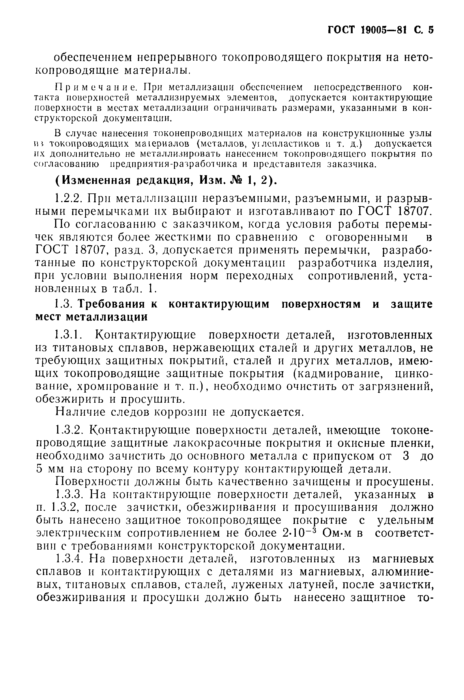 ГОСТ 19005-81